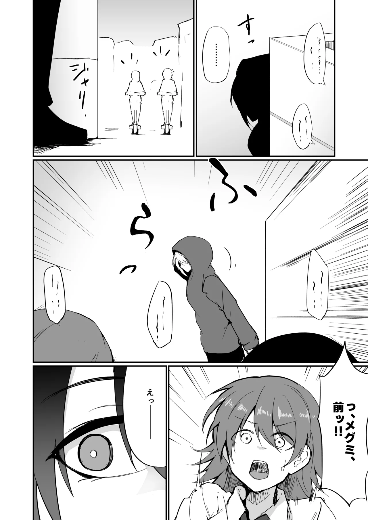 元ヤン人妻体育教師、堕ちる。 - page15