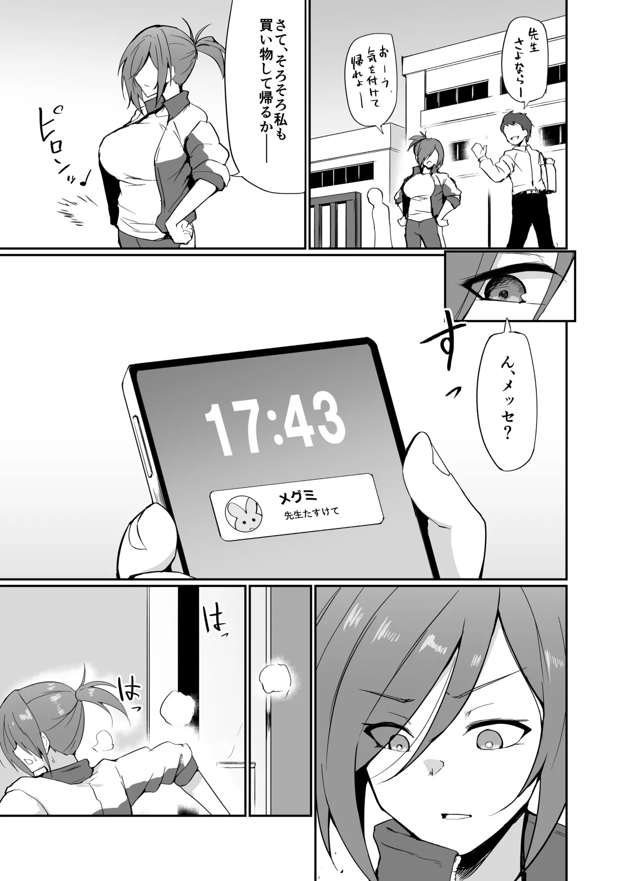 元ヤン人妻体育教師、堕ちる。 - page16