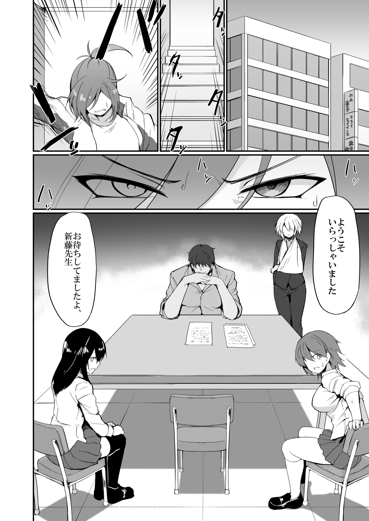 元ヤン人妻体育教師、堕ちる。 - page17