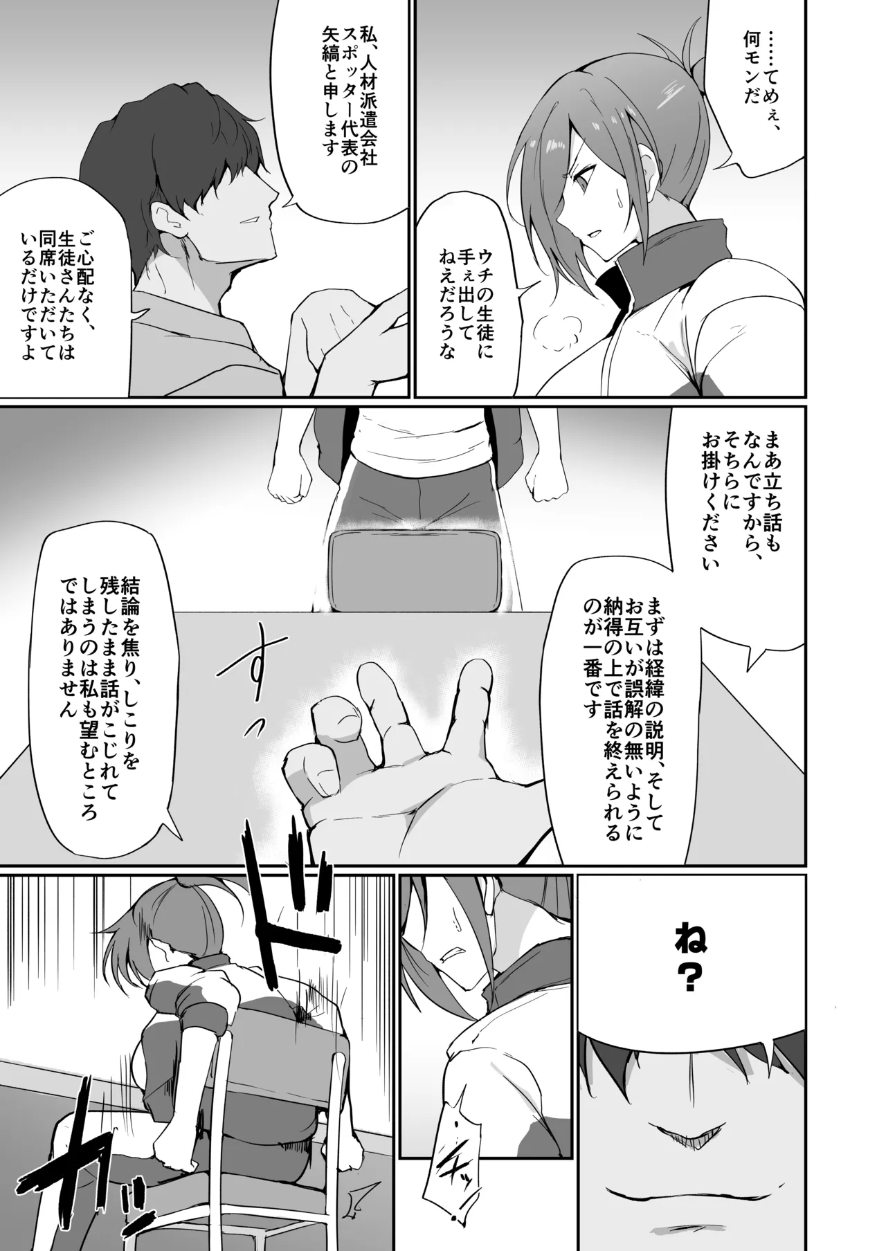 元ヤン人妻体育教師、堕ちる。 - page18