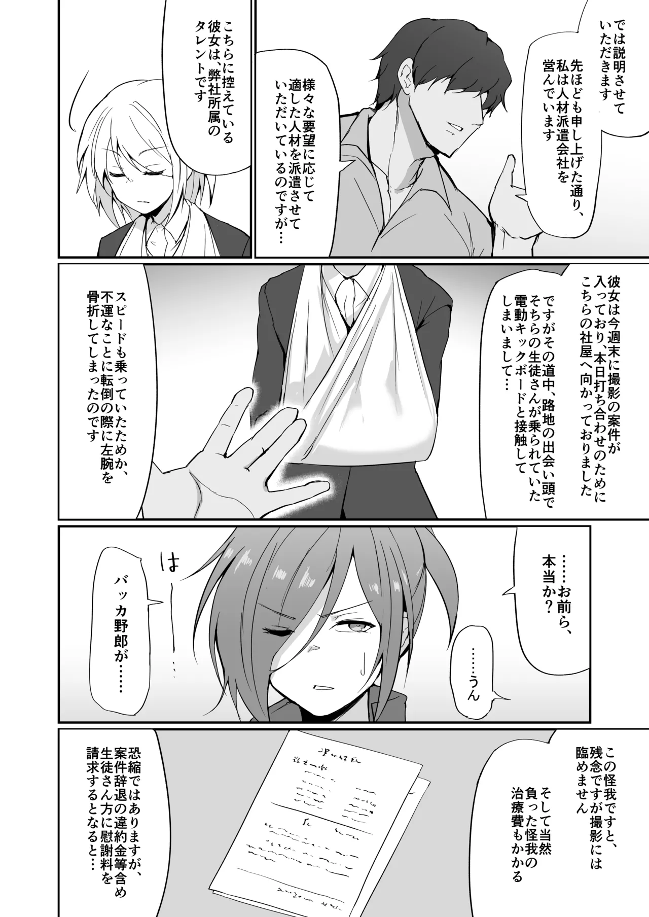 元ヤン人妻体育教師、堕ちる。 - page19