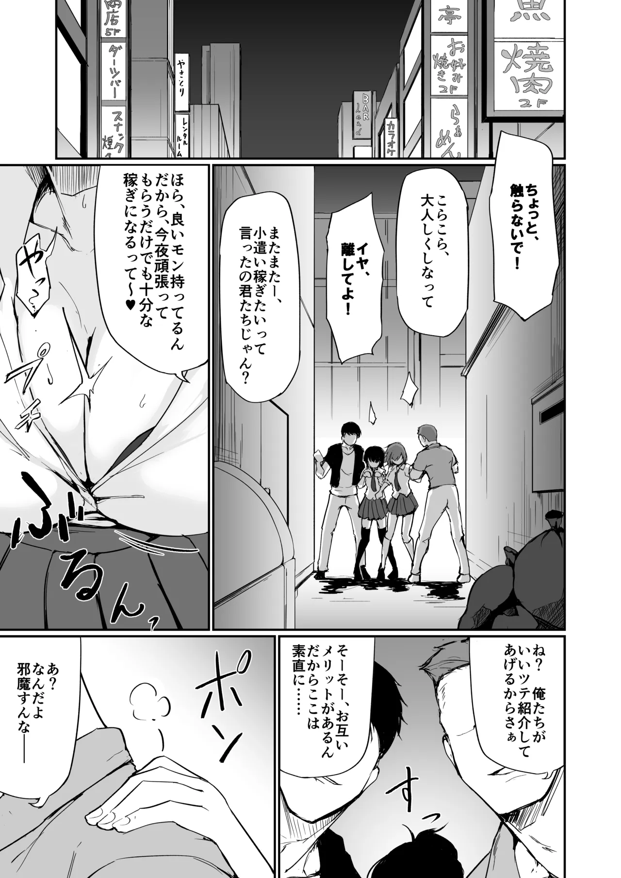 元ヤン人妻体育教師、堕ちる。 - page2