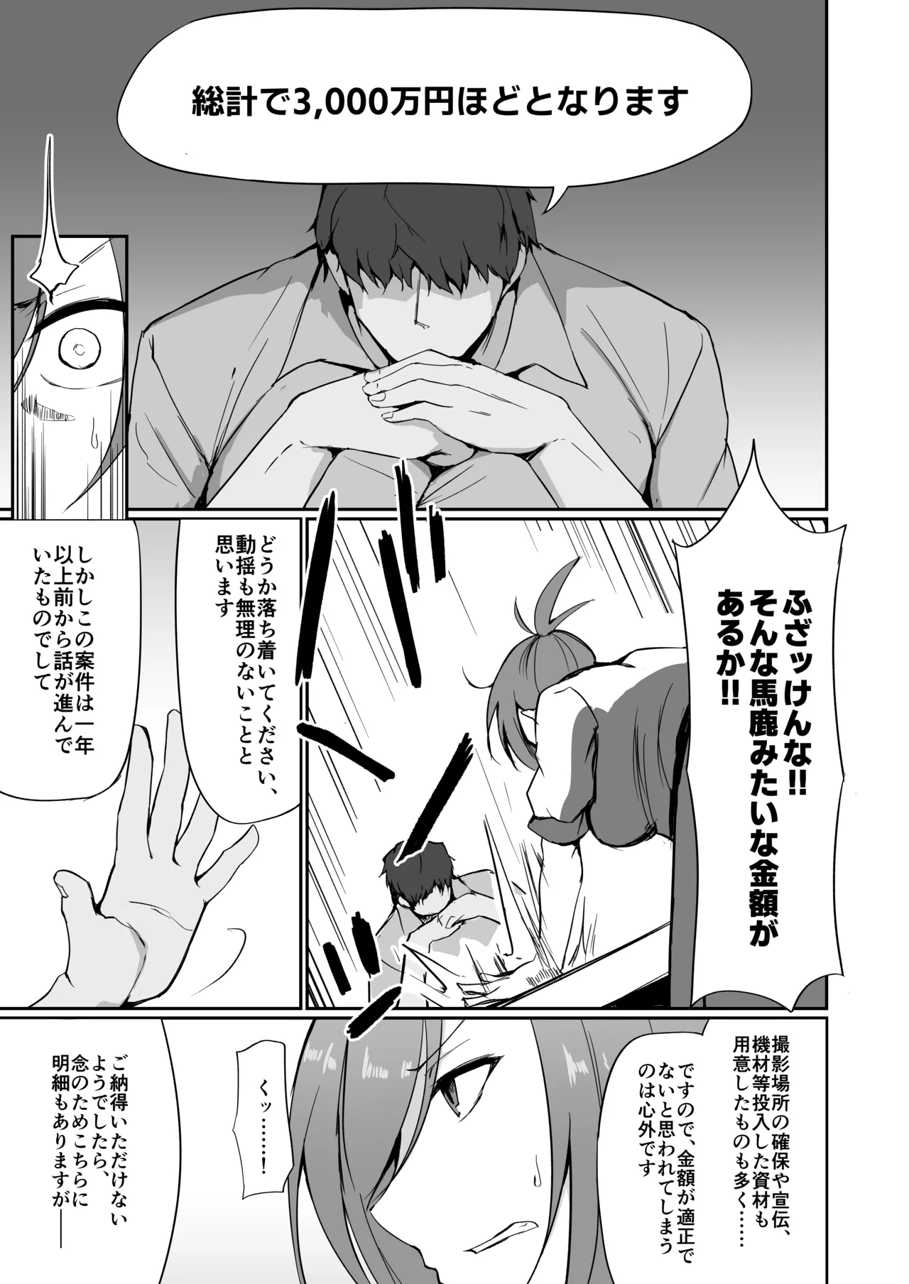 元ヤン人妻体育教師、堕ちる。 - page20