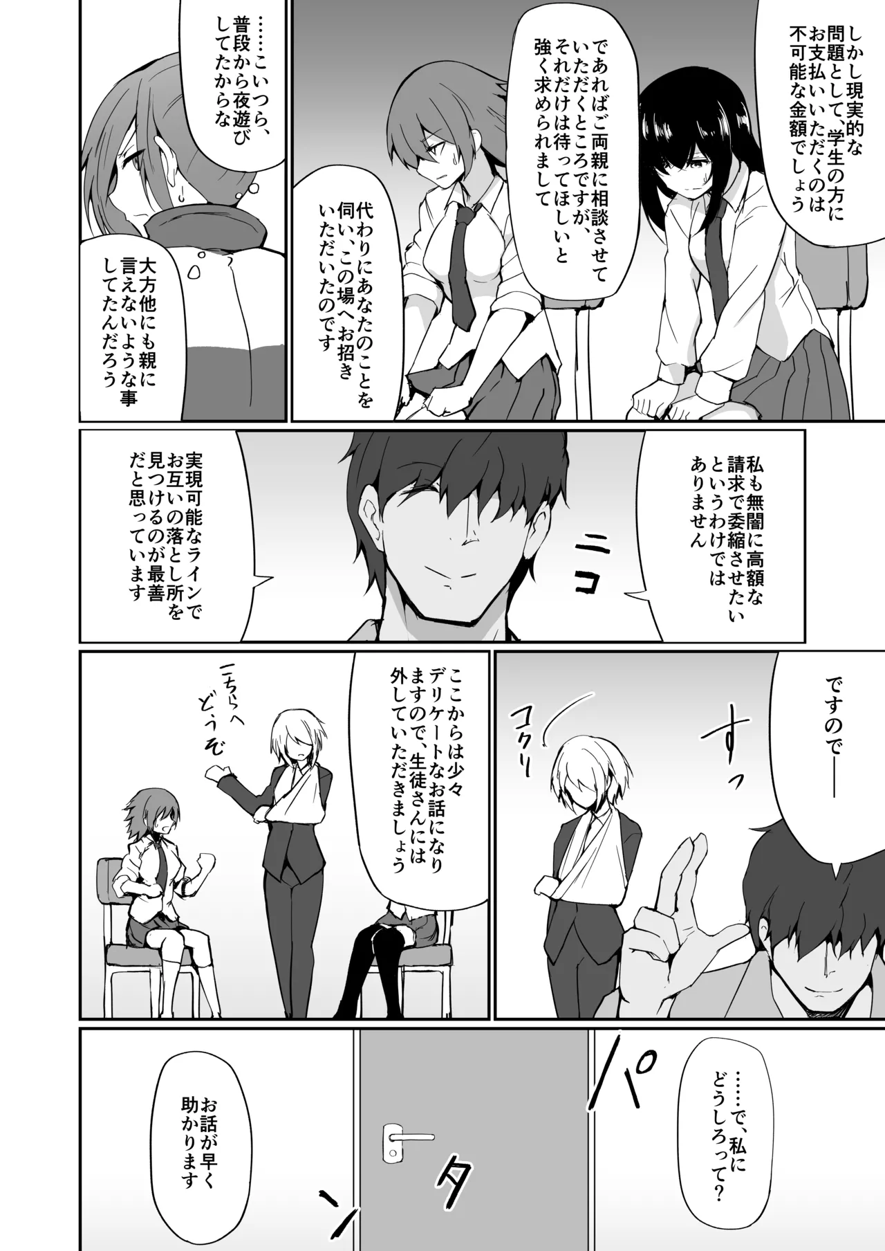 元ヤン人妻体育教師、堕ちる。 - page21