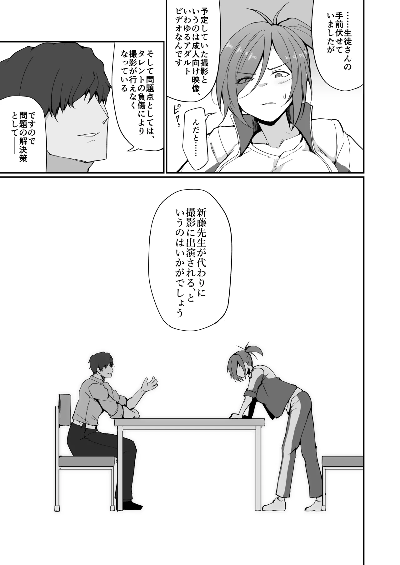 元ヤン人妻体育教師、堕ちる。 - page22