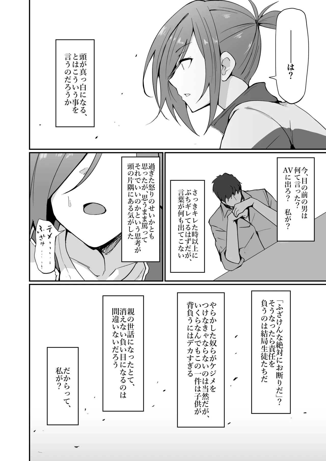 元ヤン人妻体育教師、堕ちる。 - page23