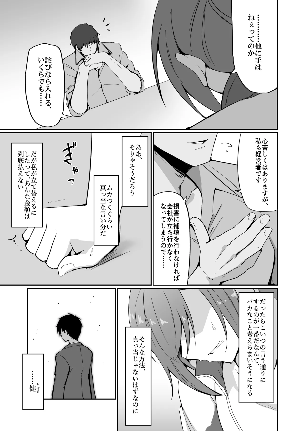 元ヤン人妻体育教師、堕ちる。 - page24