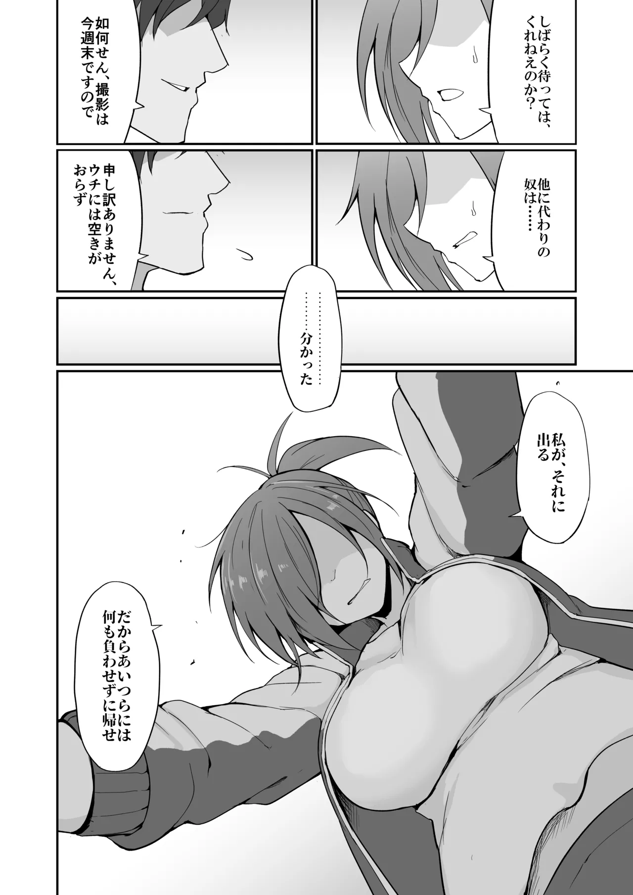 元ヤン人妻体育教師、堕ちる。 - page25
