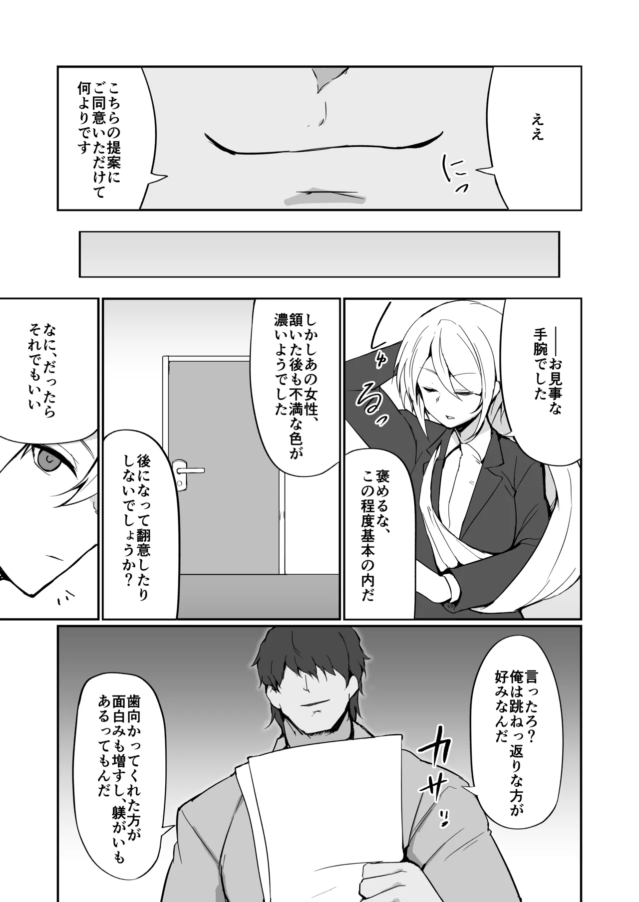 元ヤン人妻体育教師、堕ちる。 - page26