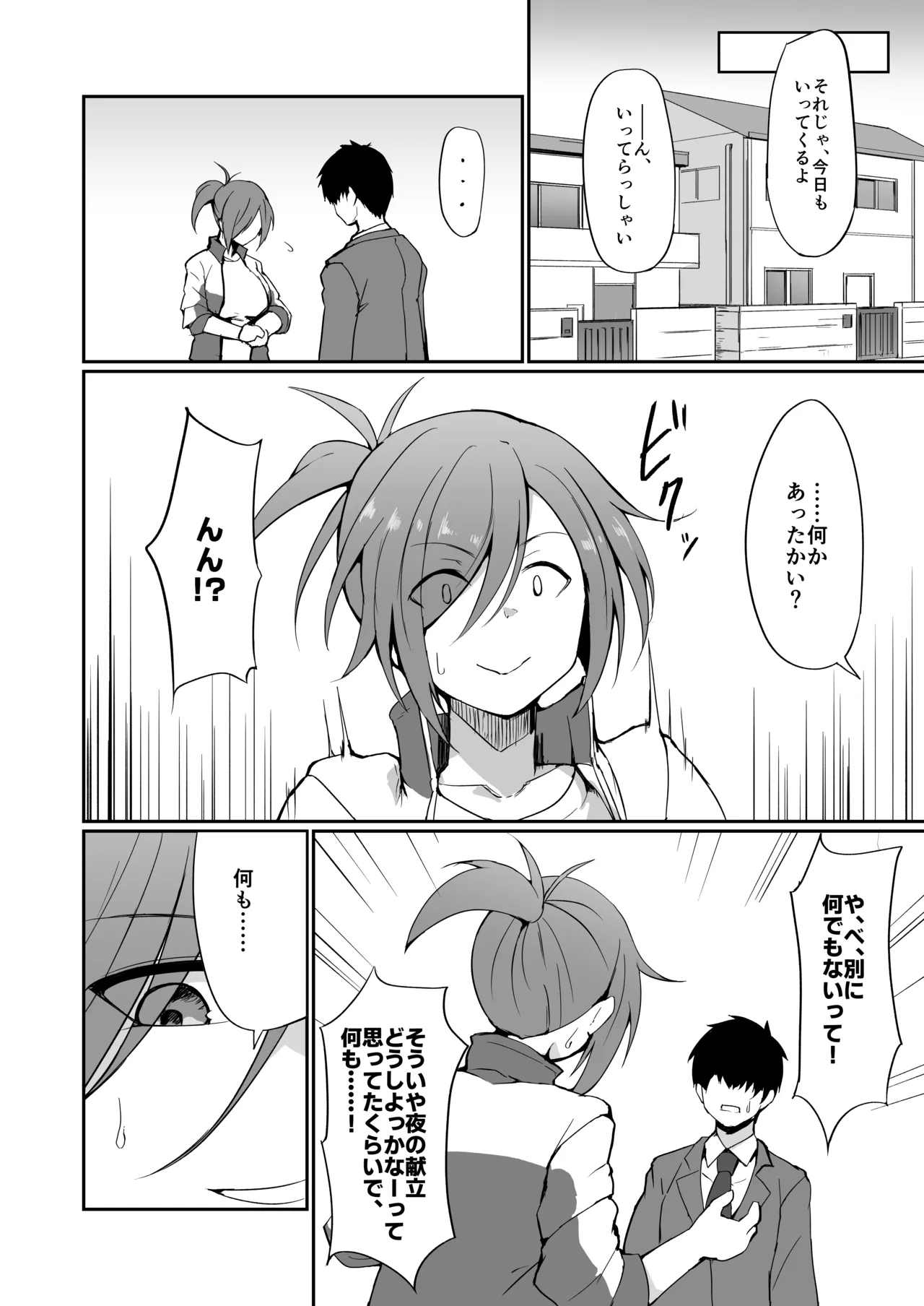 元ヤン人妻体育教師、堕ちる。 - page27
