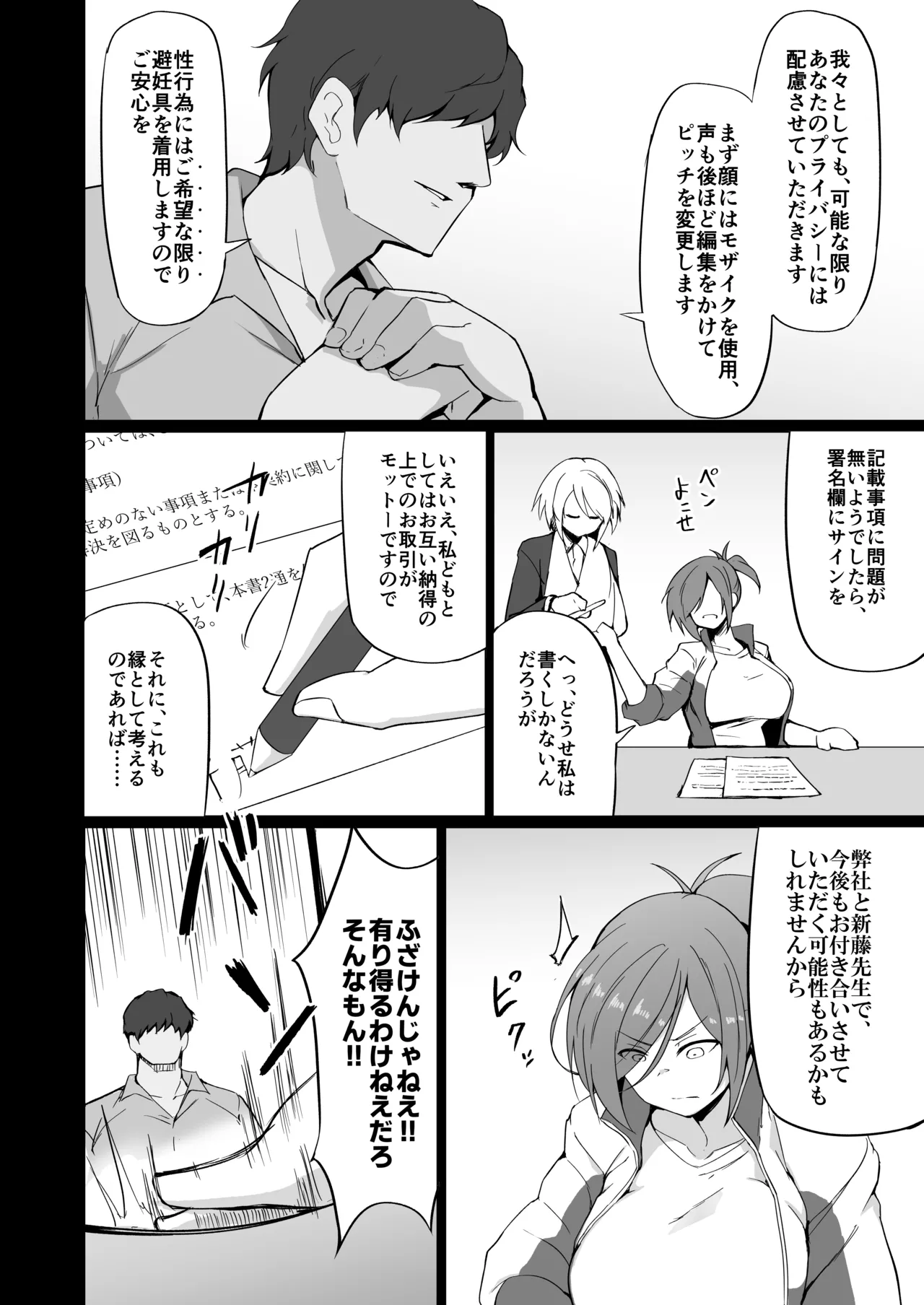 元ヤン人妻体育教師、堕ちる。 - page29