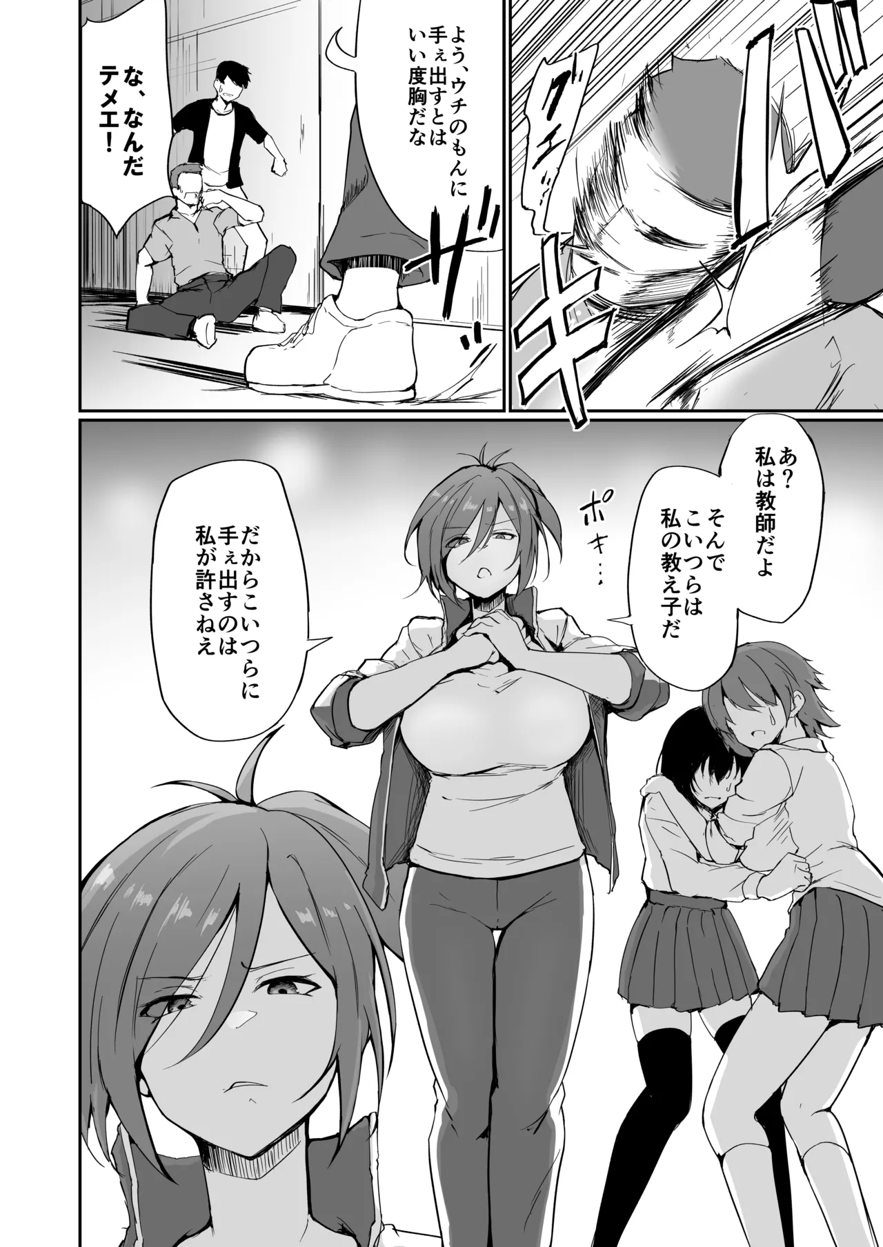 元ヤン人妻体育教師、堕ちる。 - page3