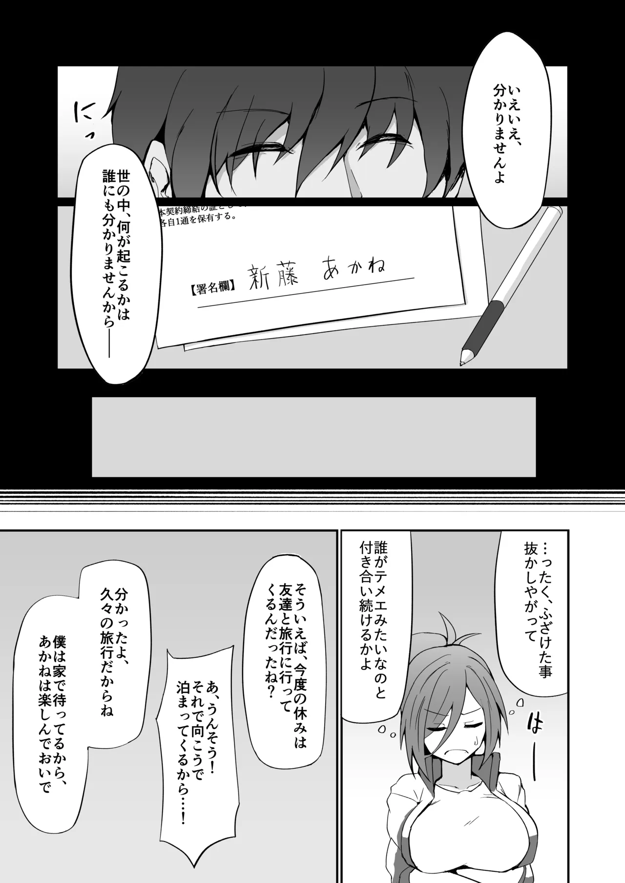 元ヤン人妻体育教師、堕ちる。 - page30