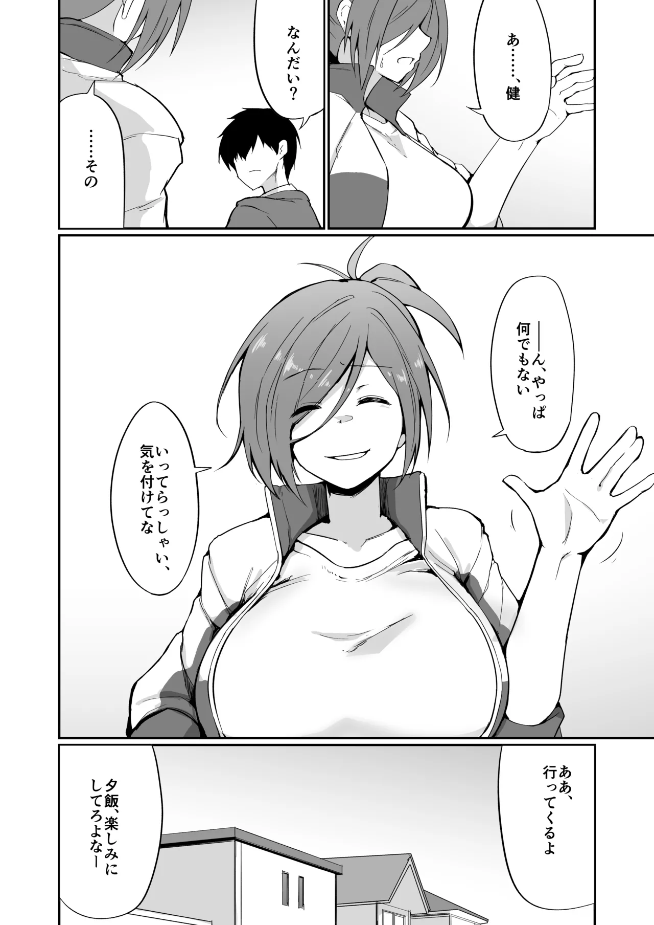 元ヤン人妻体育教師、堕ちる。 - page31