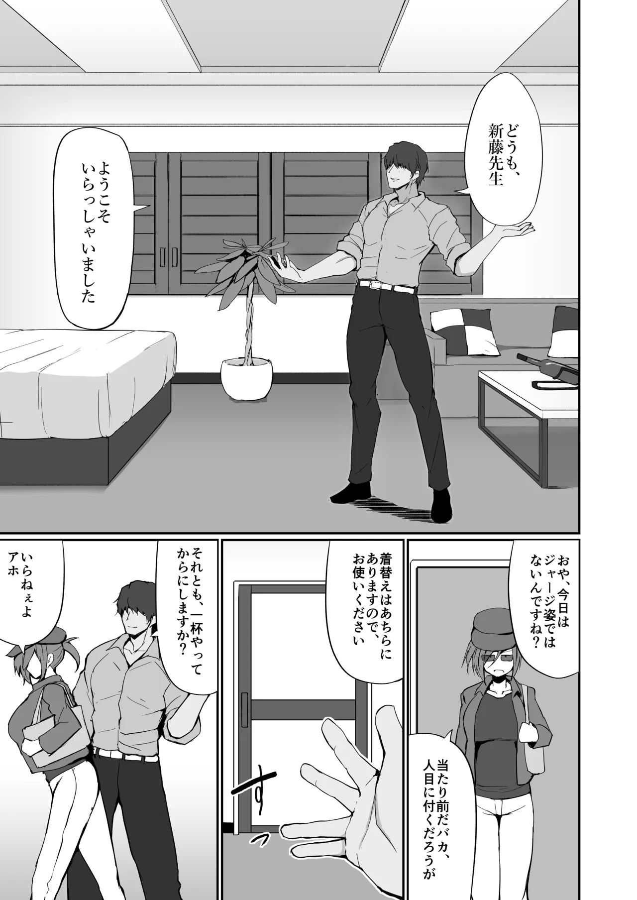元ヤン人妻体育教師、堕ちる。 - page34