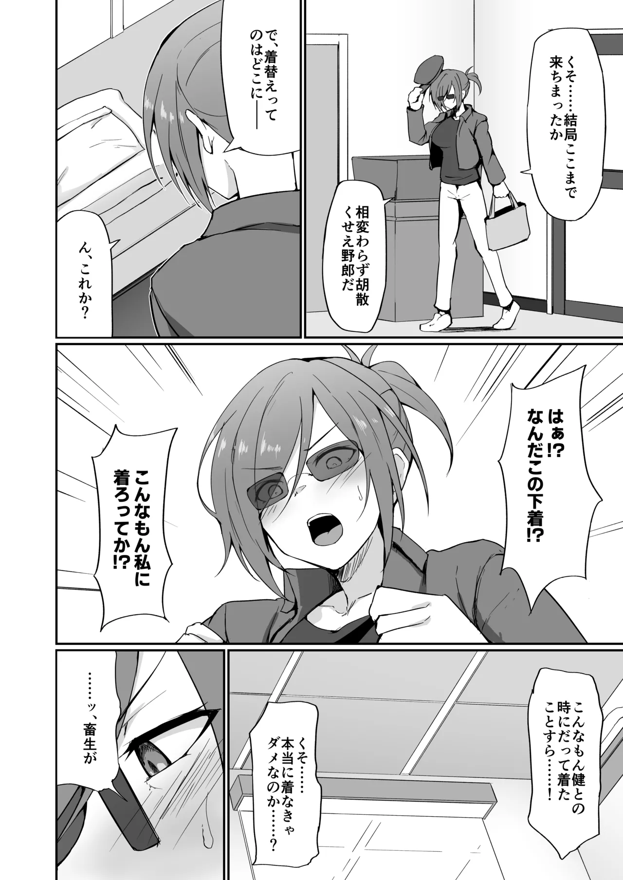 元ヤン人妻体育教師、堕ちる。 - page35