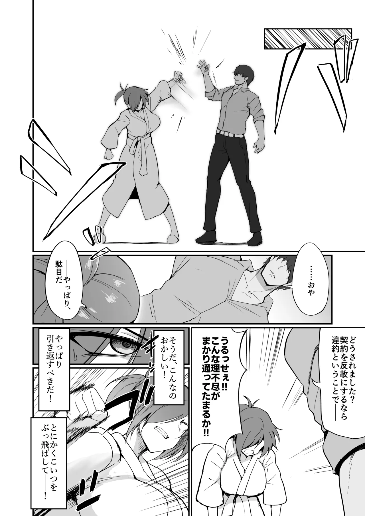 元ヤン人妻体育教師、堕ちる。 - page37