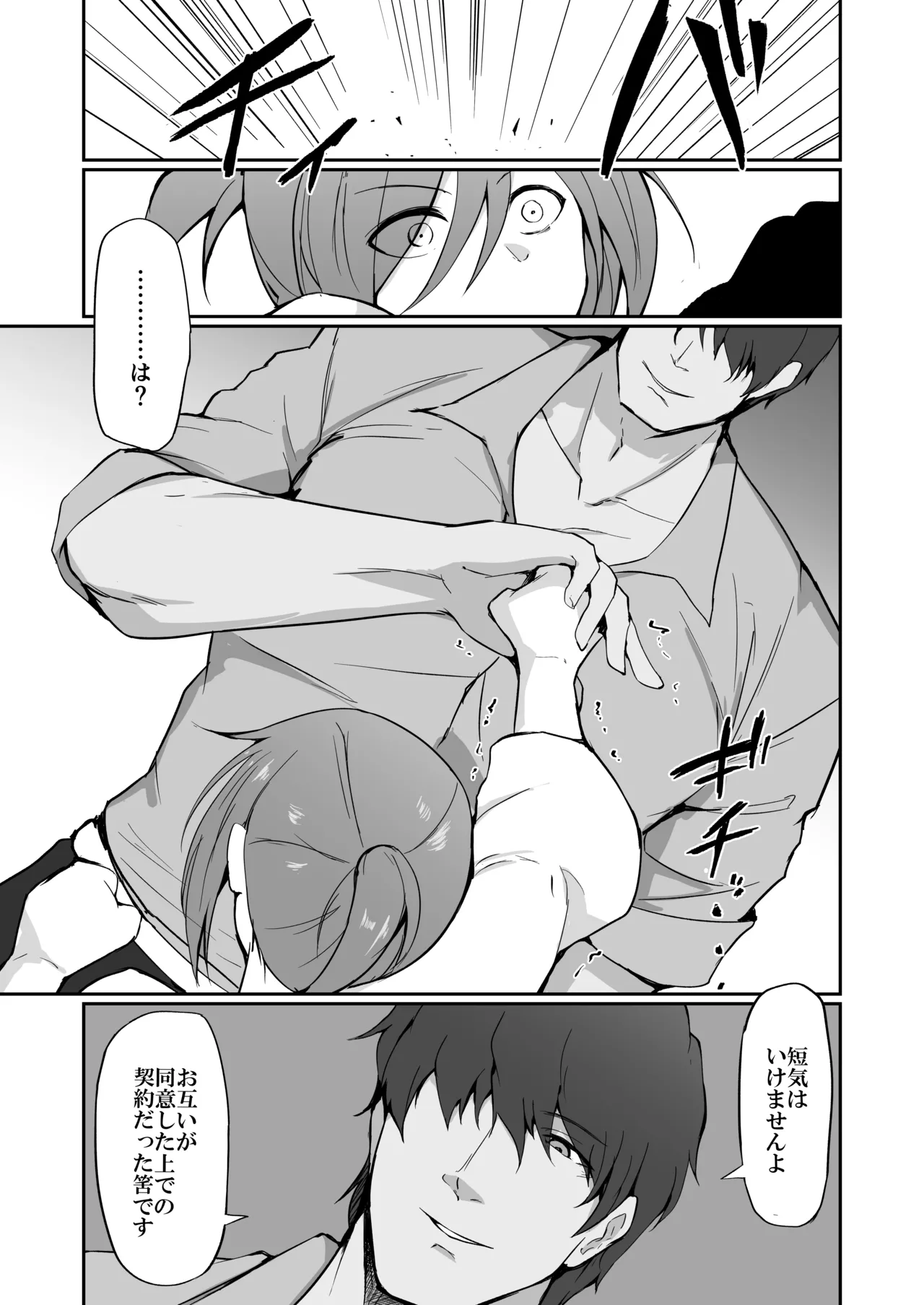 元ヤン人妻体育教師、堕ちる。 - page38