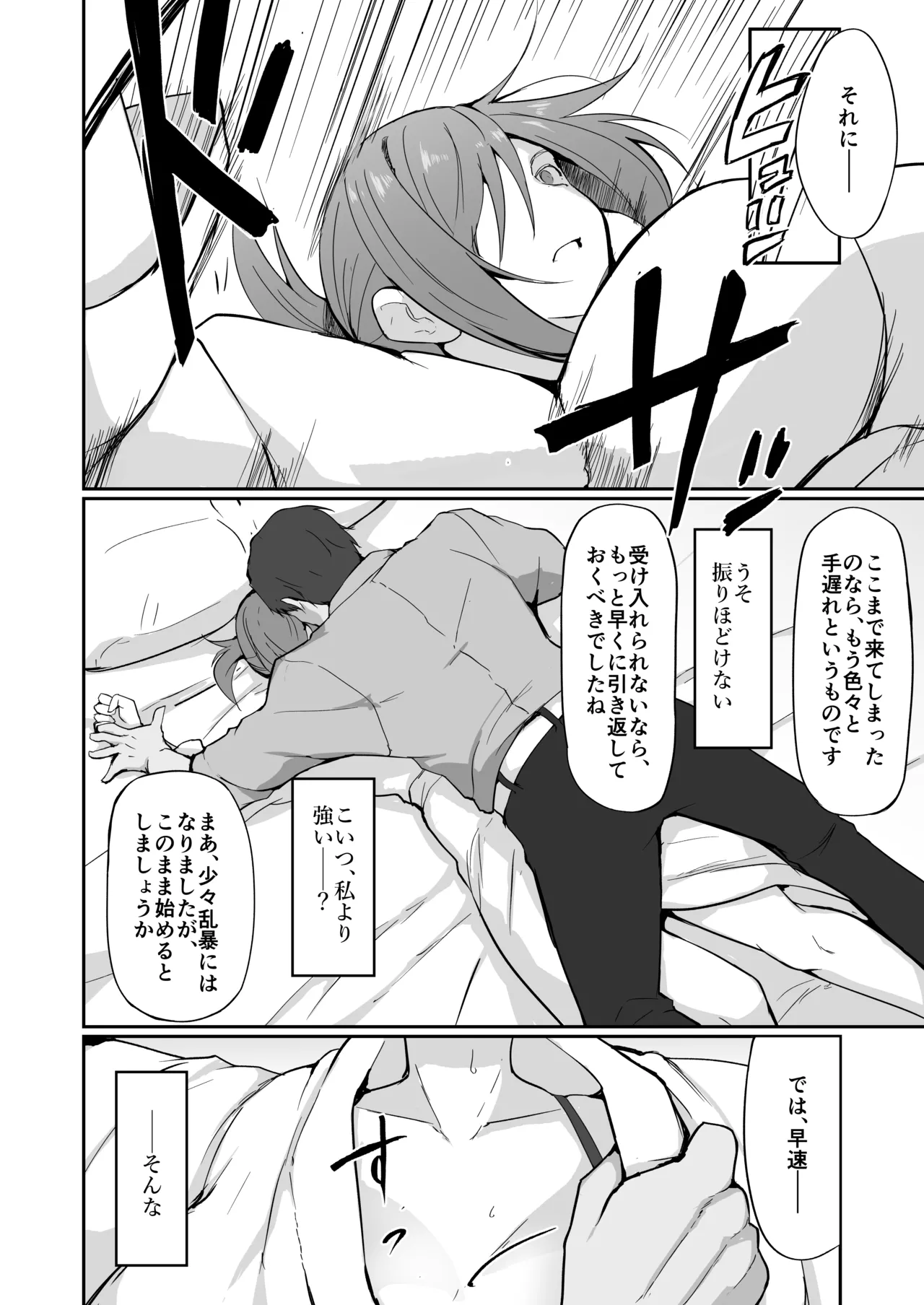 元ヤン人妻体育教師、堕ちる。 - page39