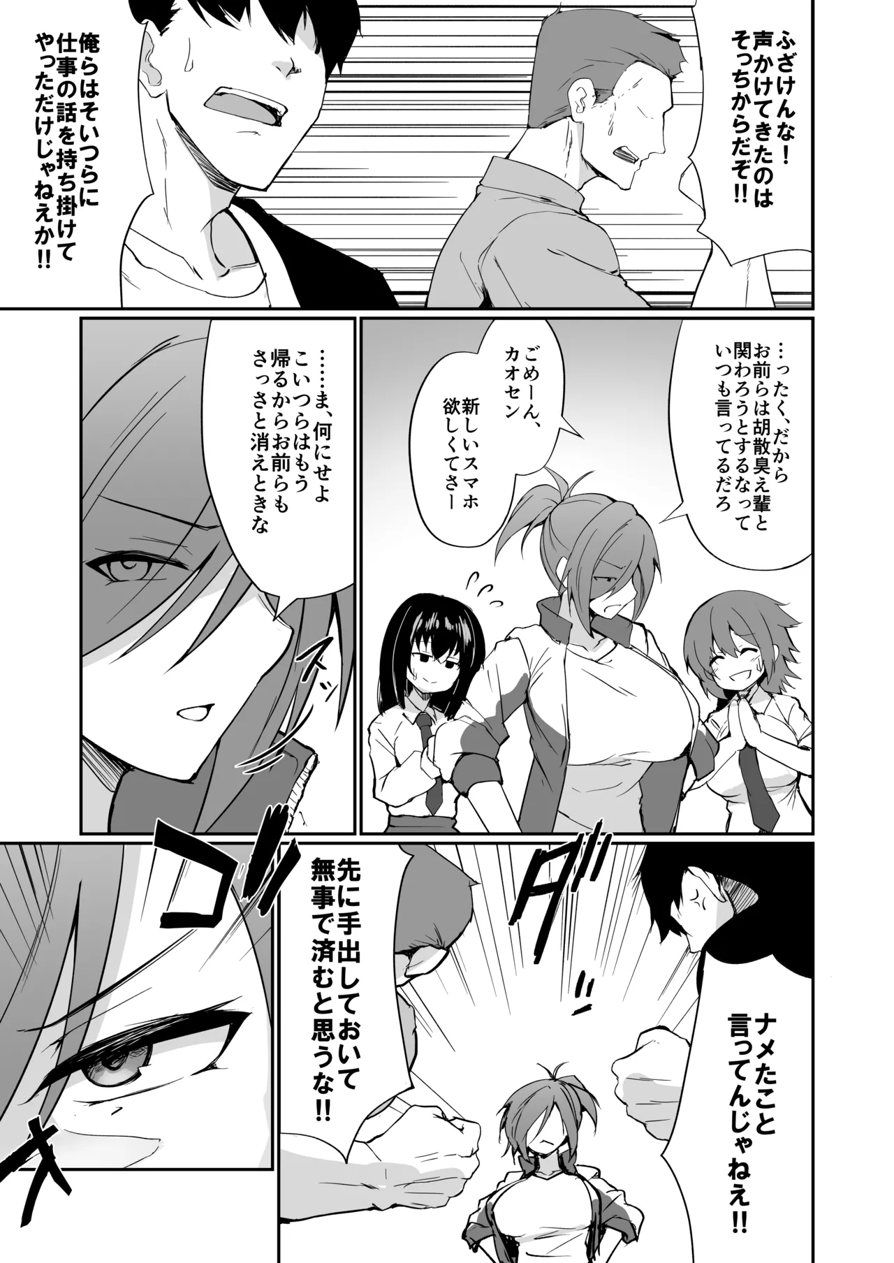 元ヤン人妻体育教師、堕ちる。 - page4