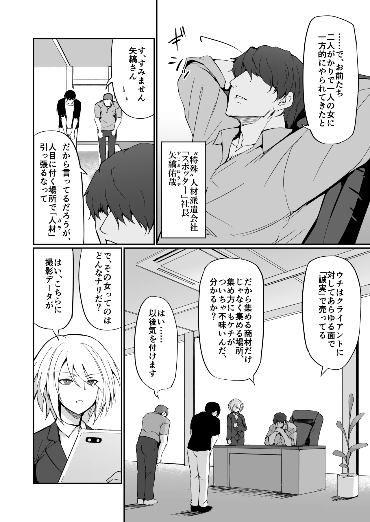 元ヤン人妻体育教師、堕ちる。 - page5