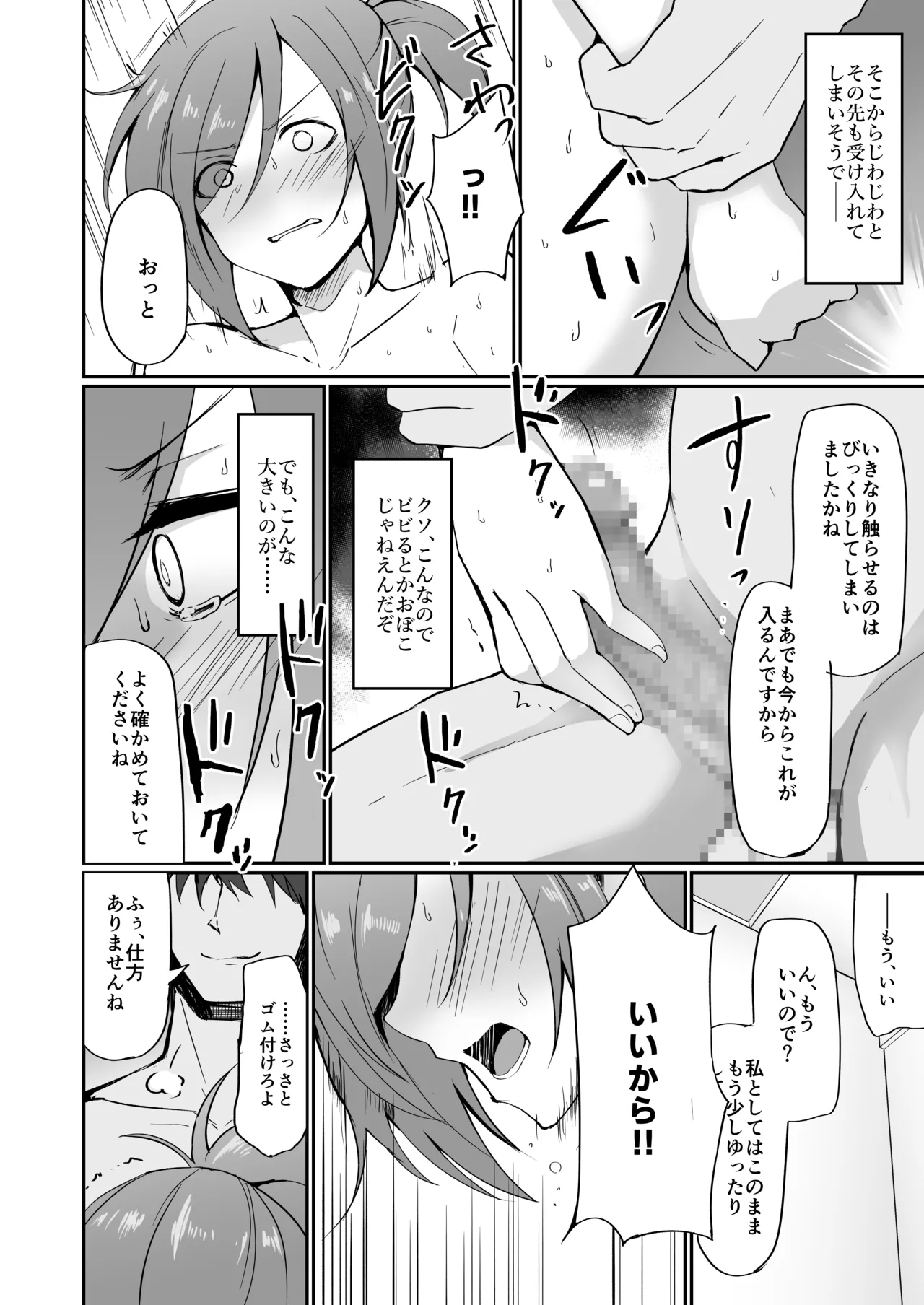 元ヤン人妻体育教師、堕ちる。 - page55