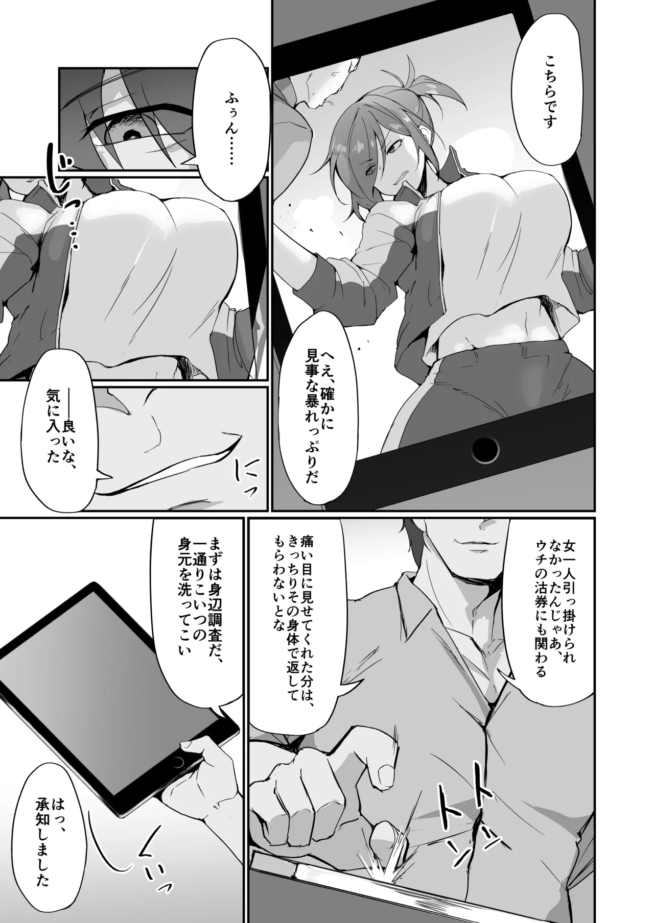 元ヤン人妻体育教師、堕ちる。 - page6