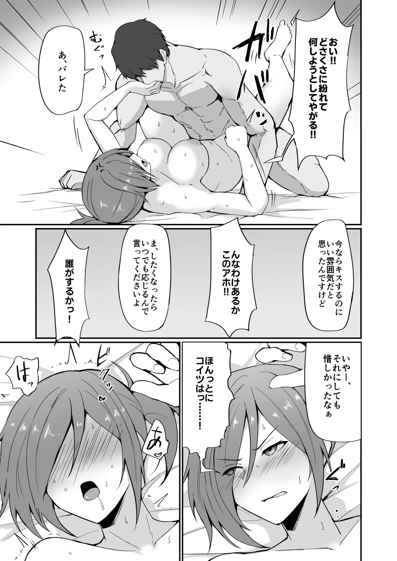 元ヤン人妻体育教師、堕ちる。 - page60