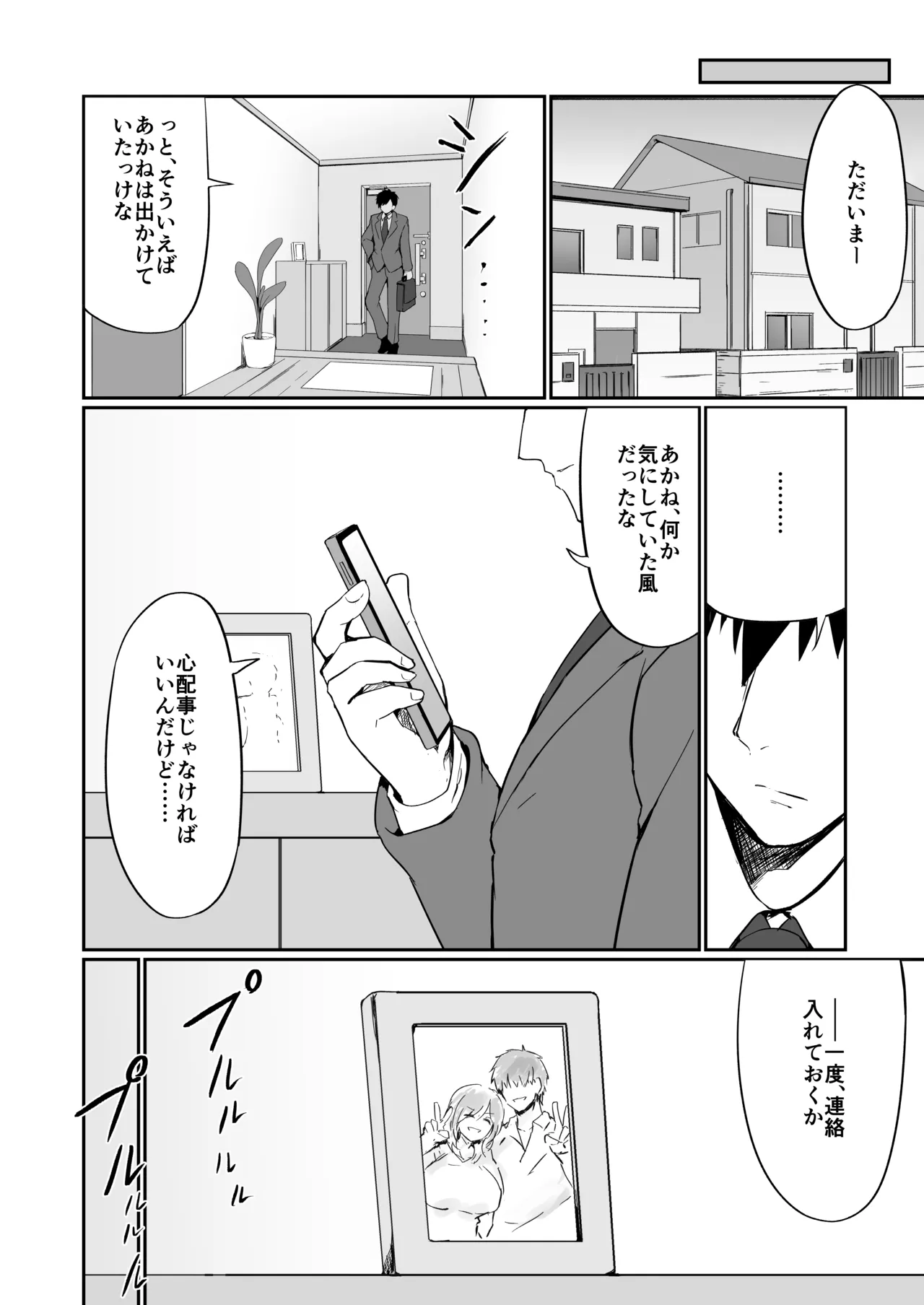 元ヤン人妻体育教師、堕ちる。 - page65