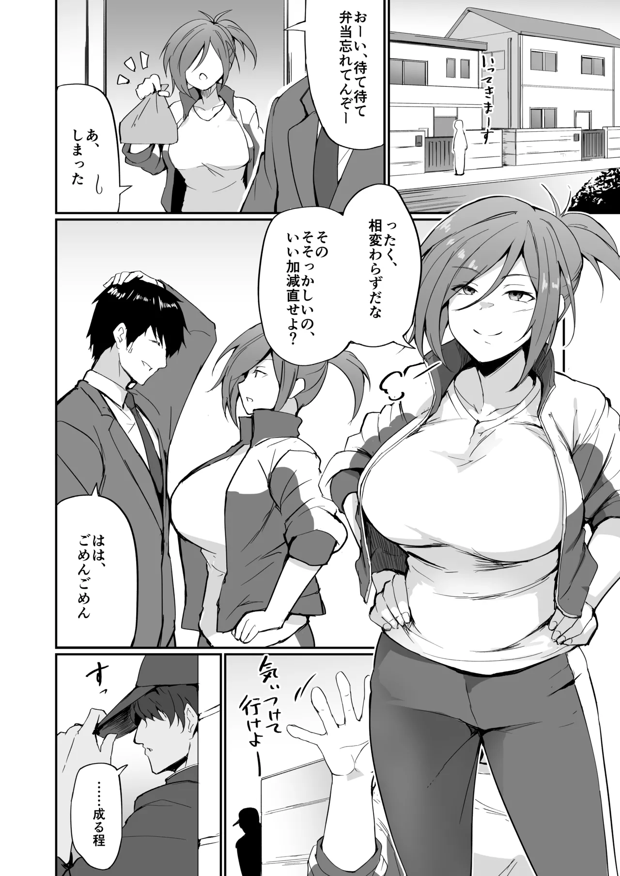 元ヤン人妻体育教師、堕ちる。 - page7