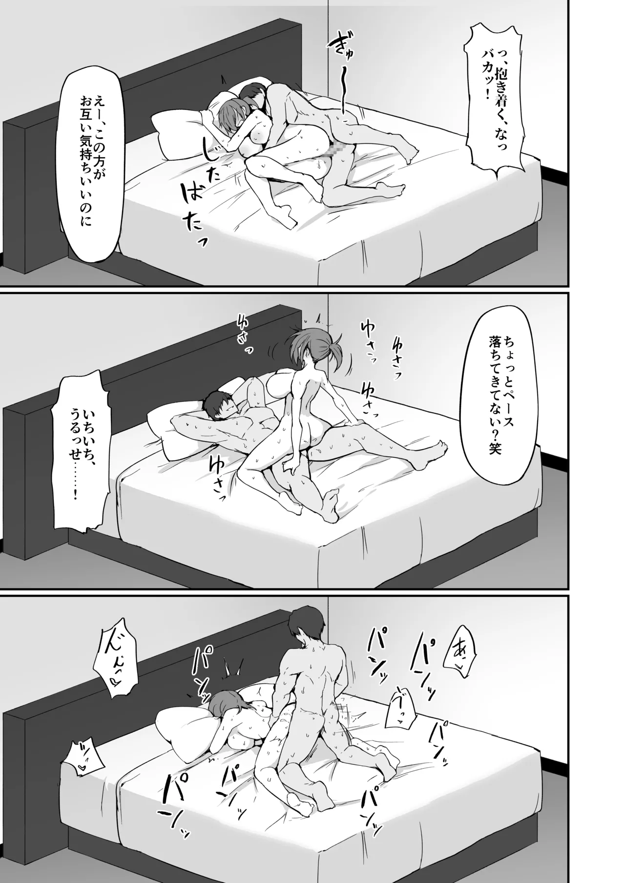 元ヤン人妻体育教師、堕ちる。 - page72