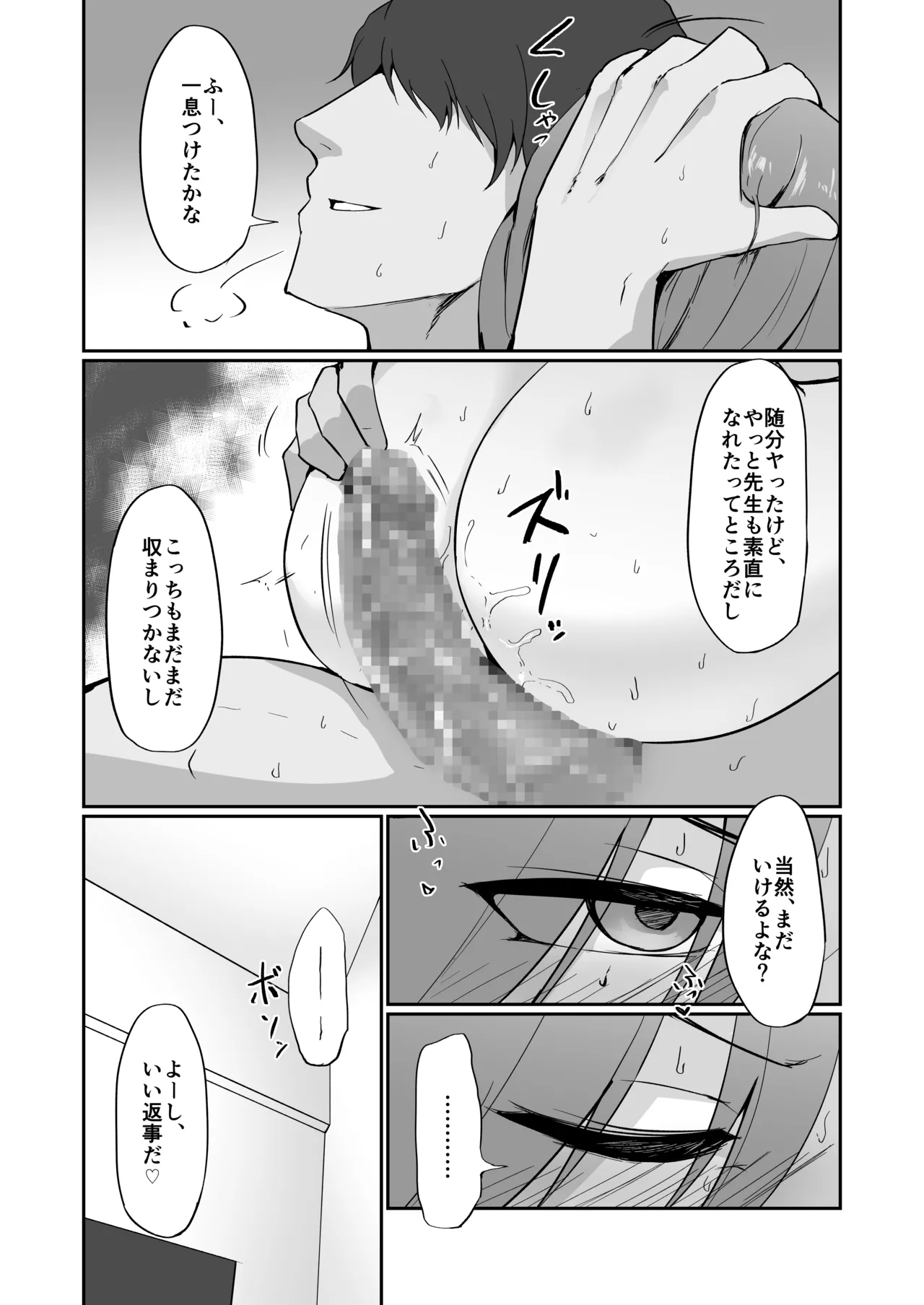 元ヤン人妻体育教師、堕ちる。 - page78