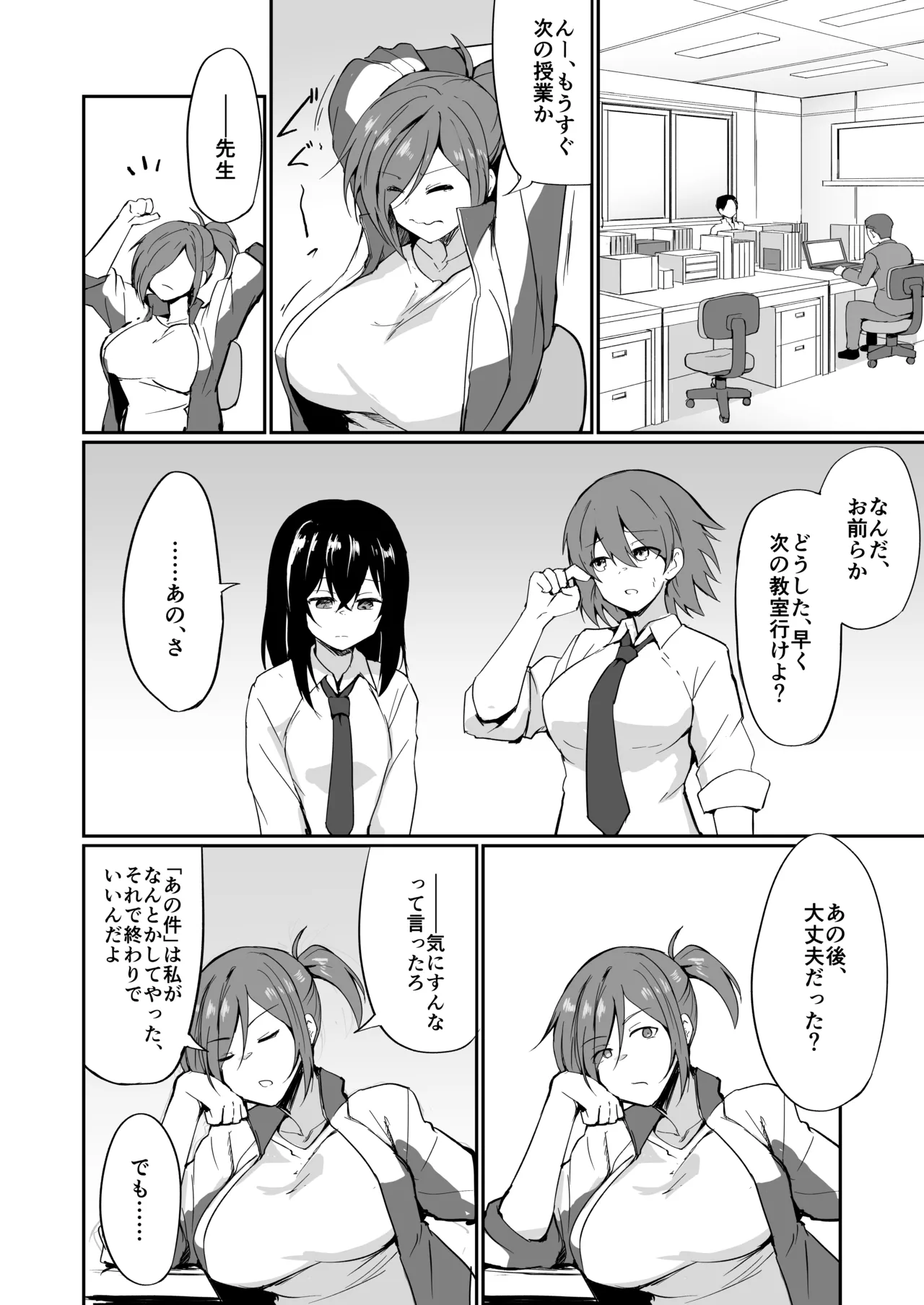 元ヤン人妻体育教師、堕ちる。 - page79