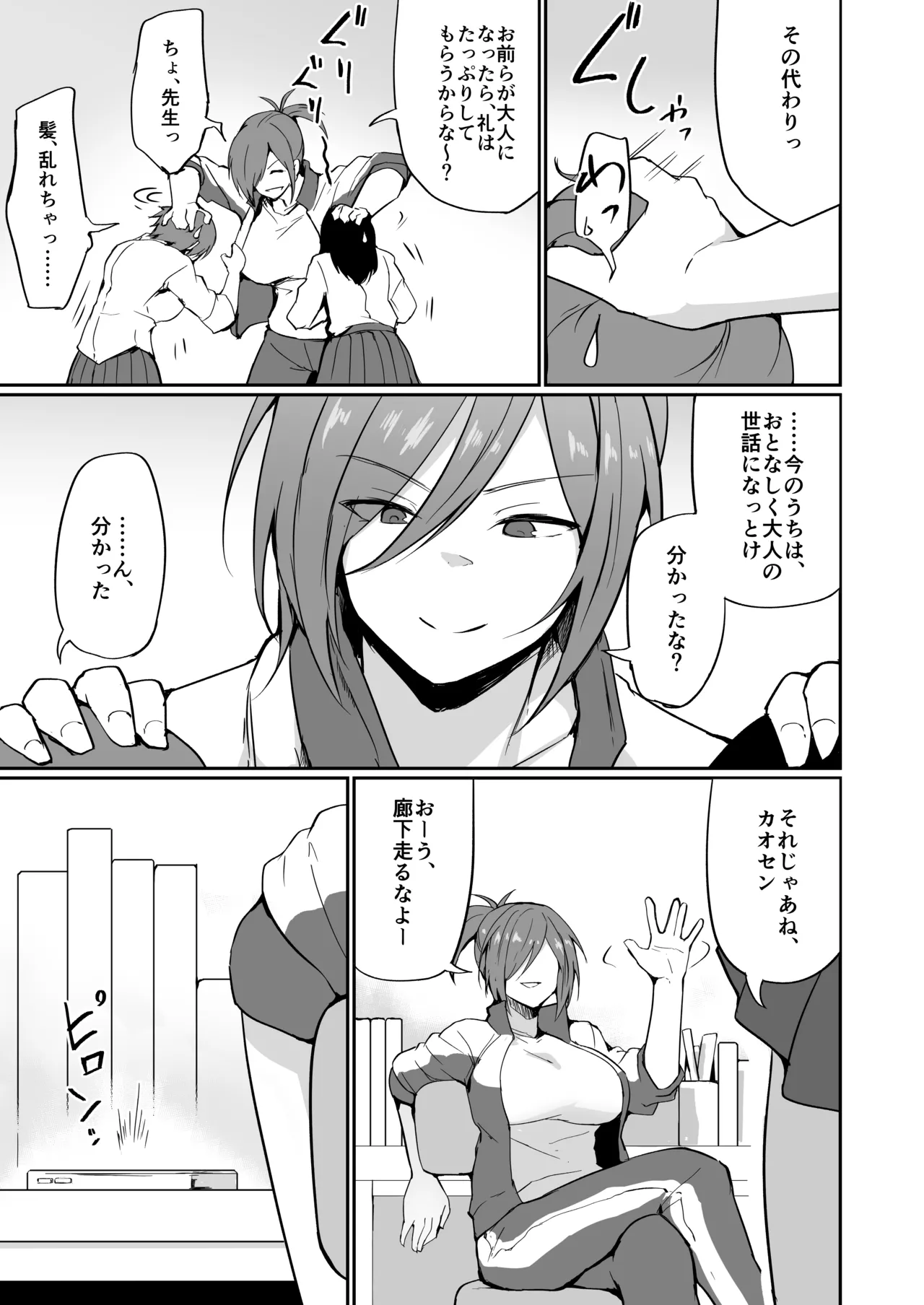 元ヤン人妻体育教師、堕ちる。 - page80
