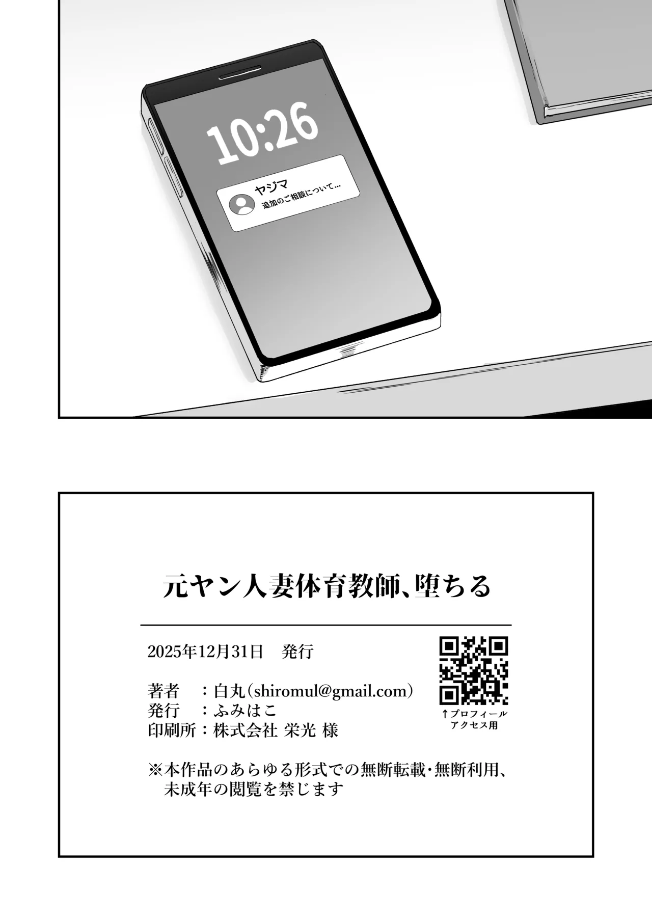 元ヤン人妻体育教師、堕ちる。 - page81