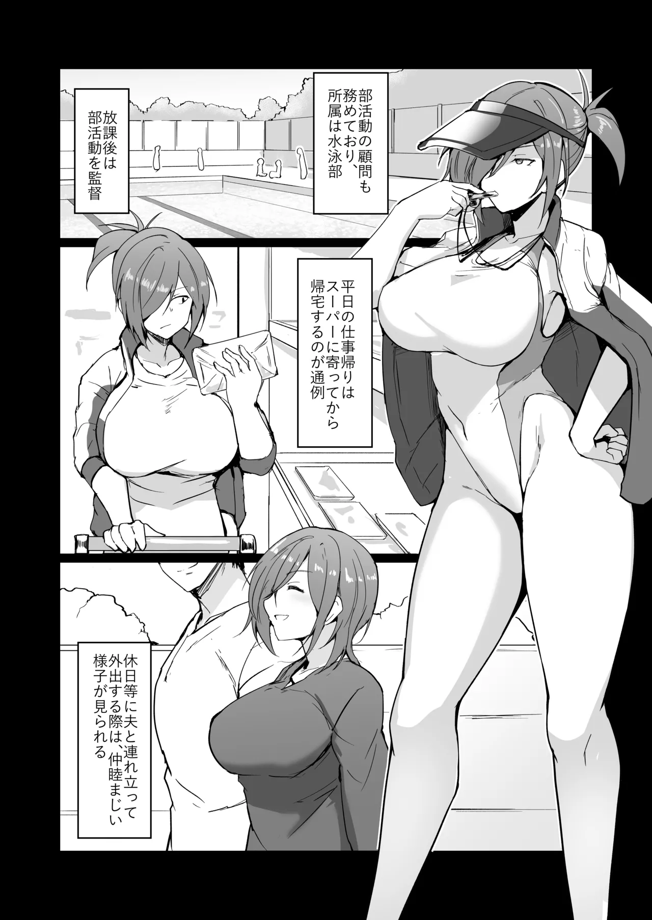 元ヤン人妻体育教師、堕ちる。 - page9
