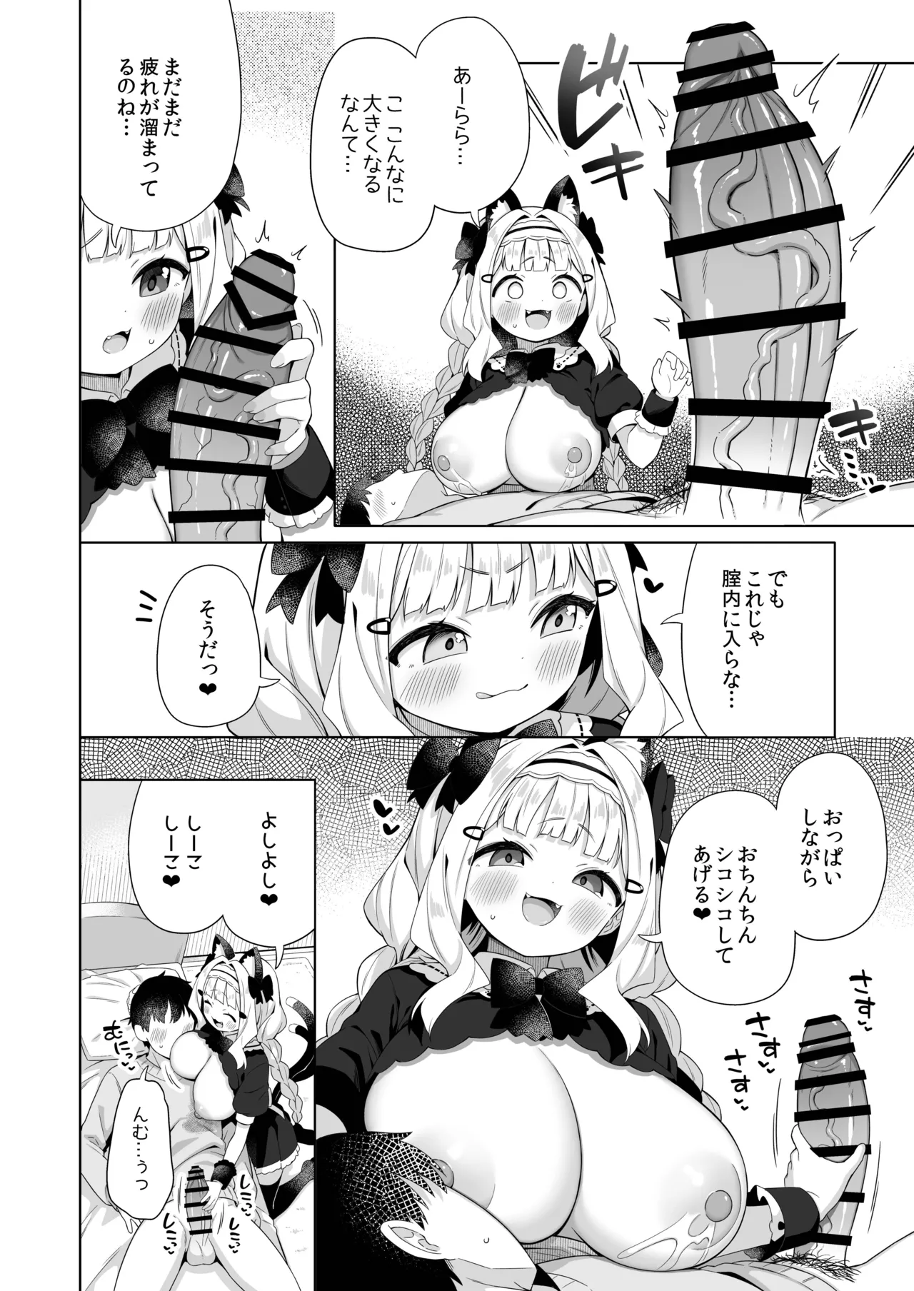 ちんまいデカパイ猫耳ちゃんにご奉仕してもらう本 - page11