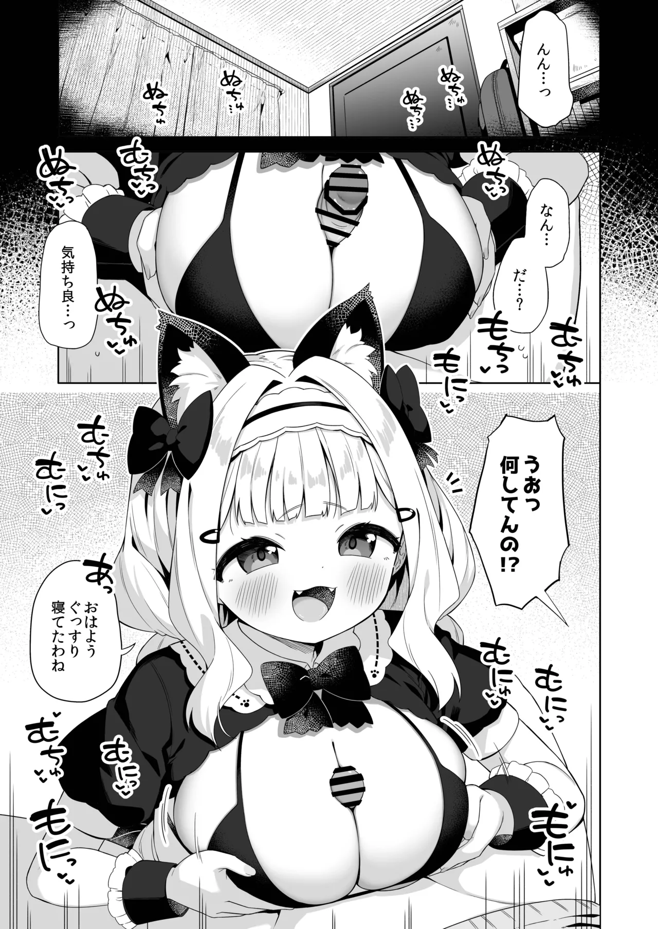 ちんまいデカパイ猫耳ちゃんにご奉仕してもらう本 - page2