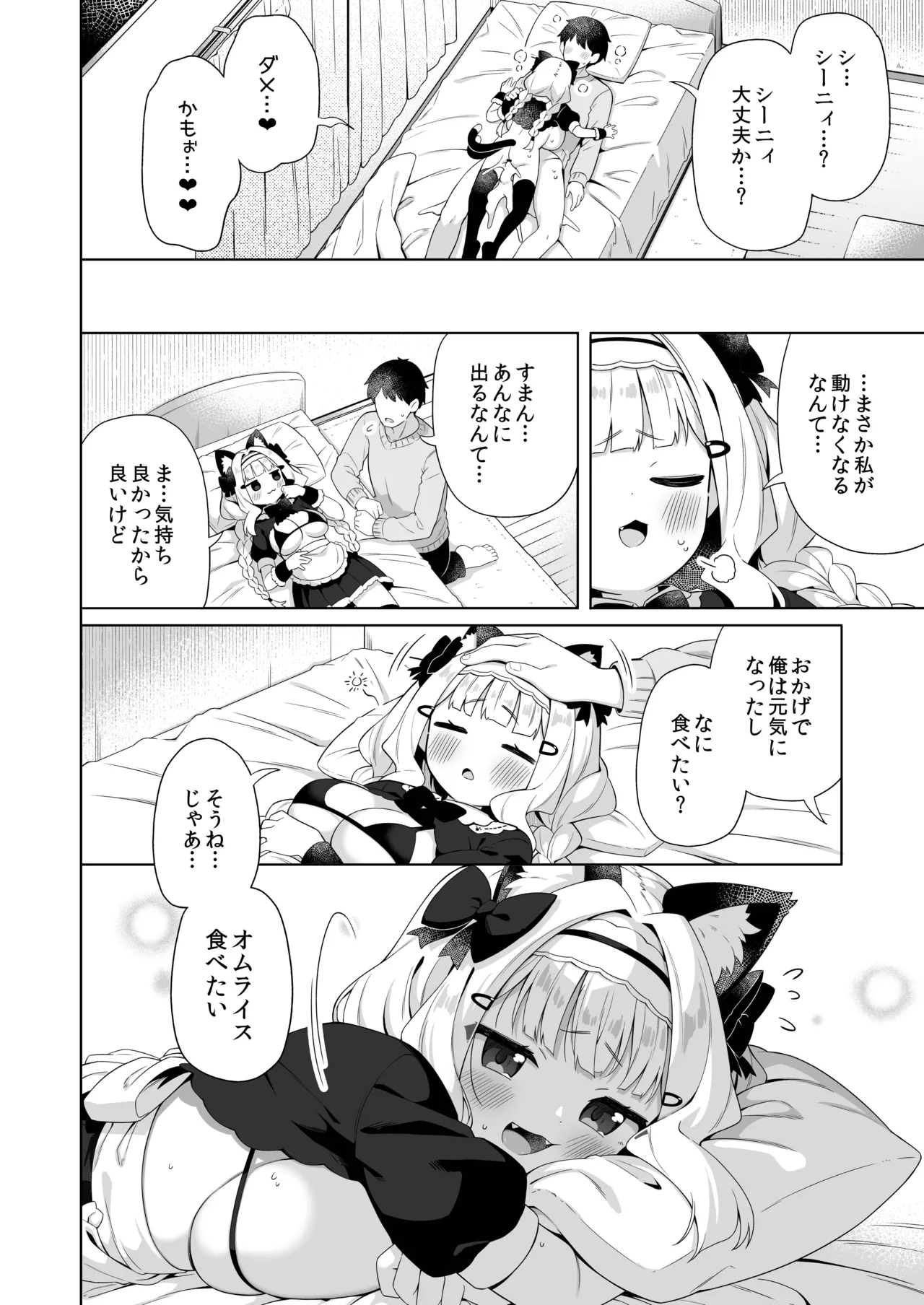 ちんまいデカパイ猫耳ちゃんにご奉仕してもらう本 - page23