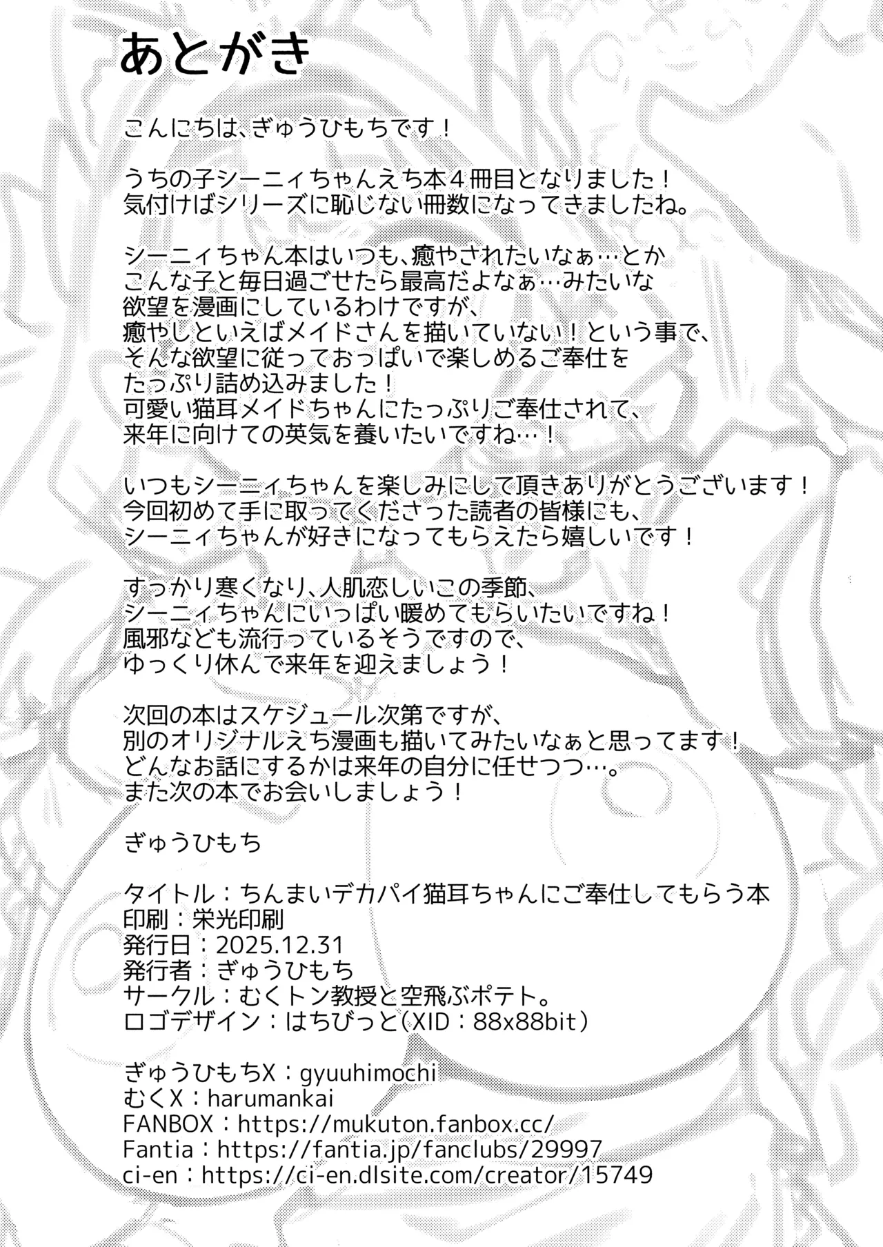 ちんまいデカパイ猫耳ちゃんにご奉仕してもらう本 - page25