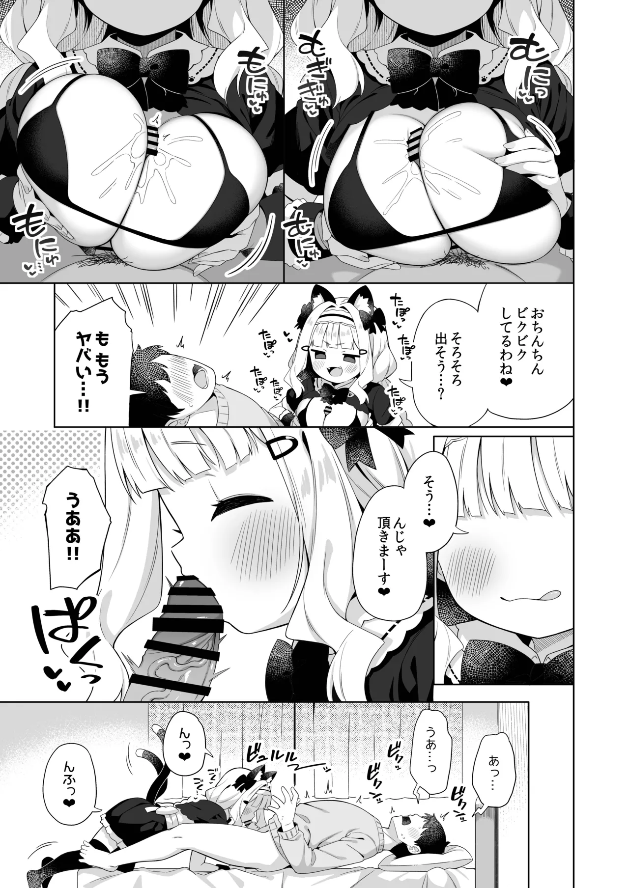 ちんまいデカパイ猫耳ちゃんにご奉仕してもらう本 - page4