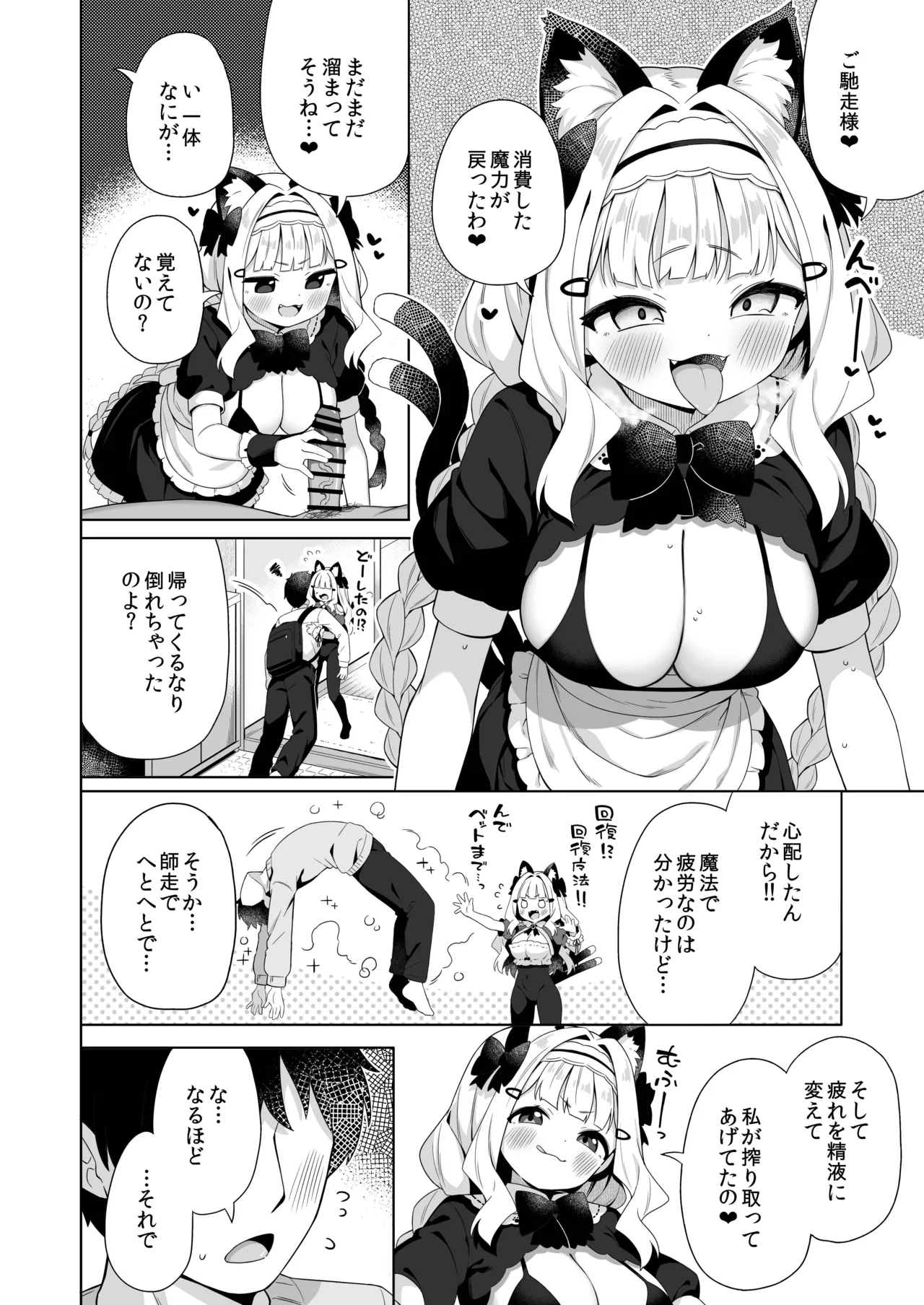 ちんまいデカパイ猫耳ちゃんにご奉仕してもらう本 - page5