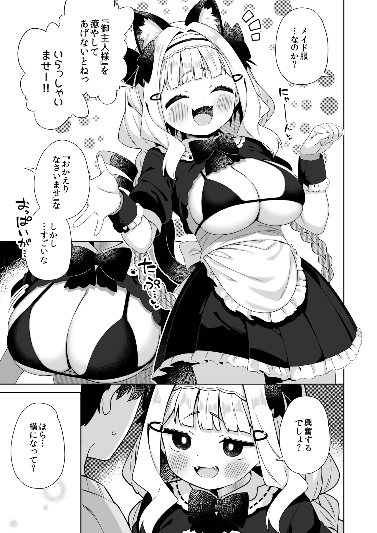 ちんまいデカパイ猫耳ちゃんにご奉仕してもらう本 - page6