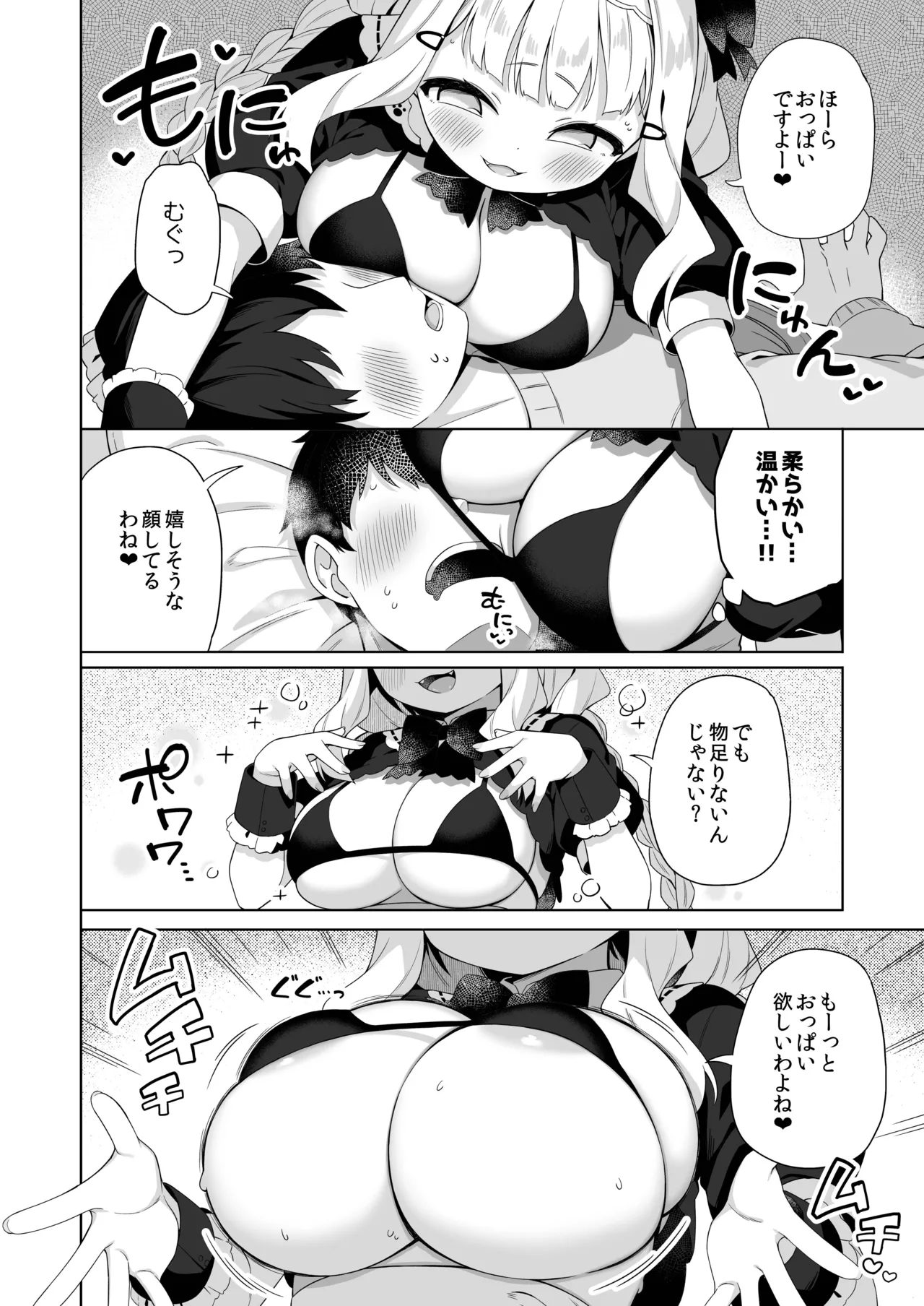 ちんまいデカパイ猫耳ちゃんにご奉仕してもらう本 - page7