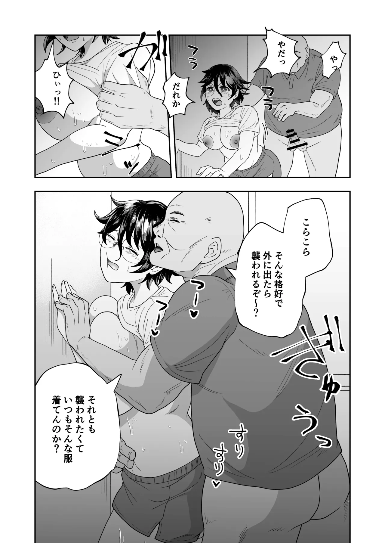 無防備な巨乳妻が大家に寝取られ - page12