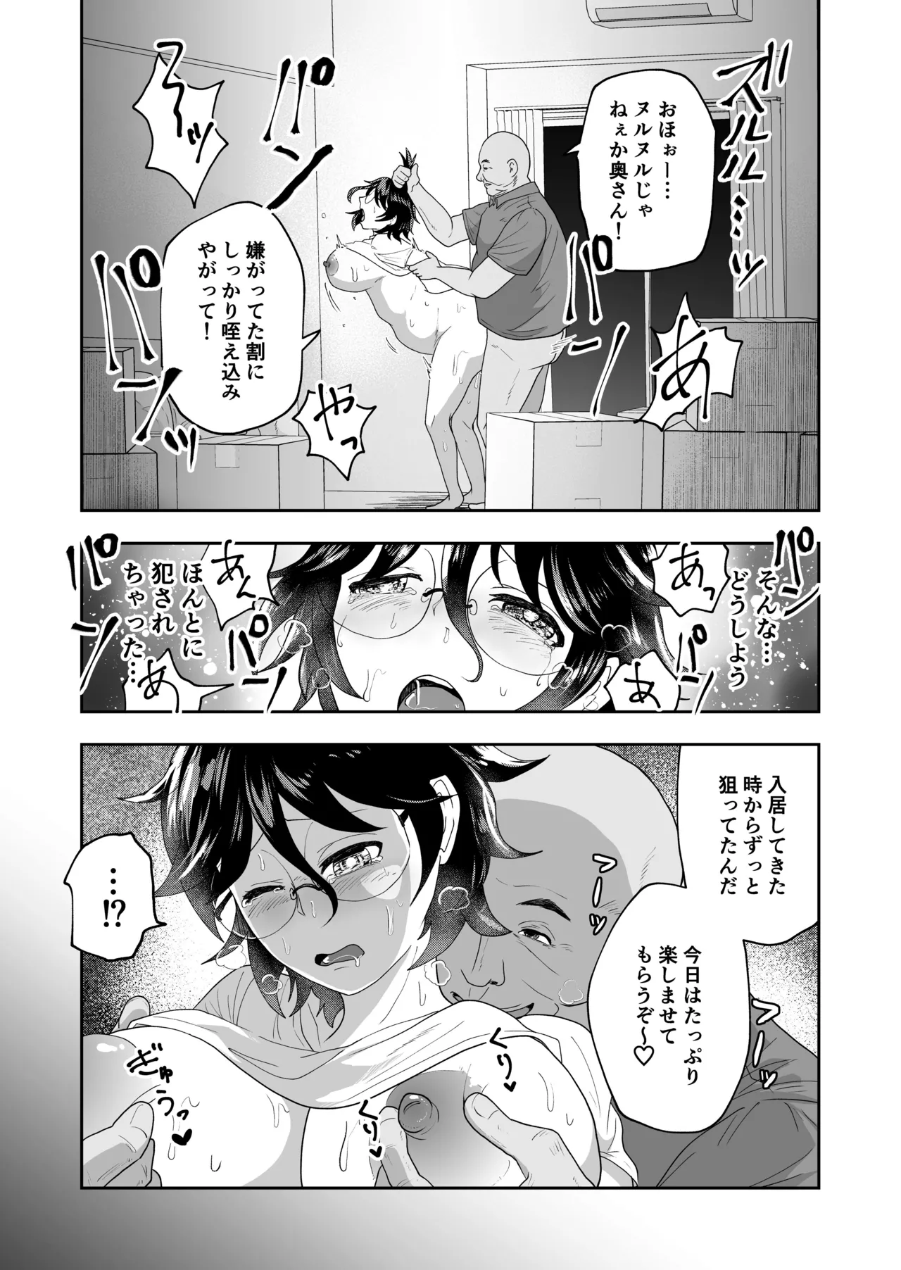 無防備な巨乳妻が大家に寝取られ - page17