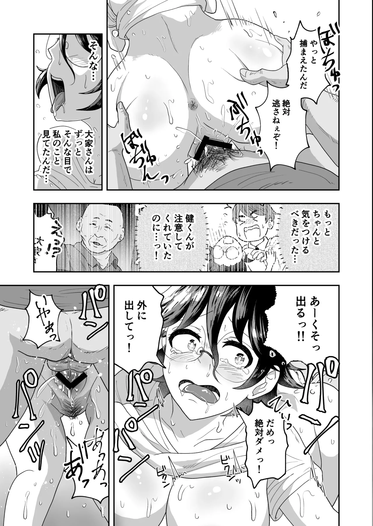 無防備な巨乳妻が大家に寝取られ - page19