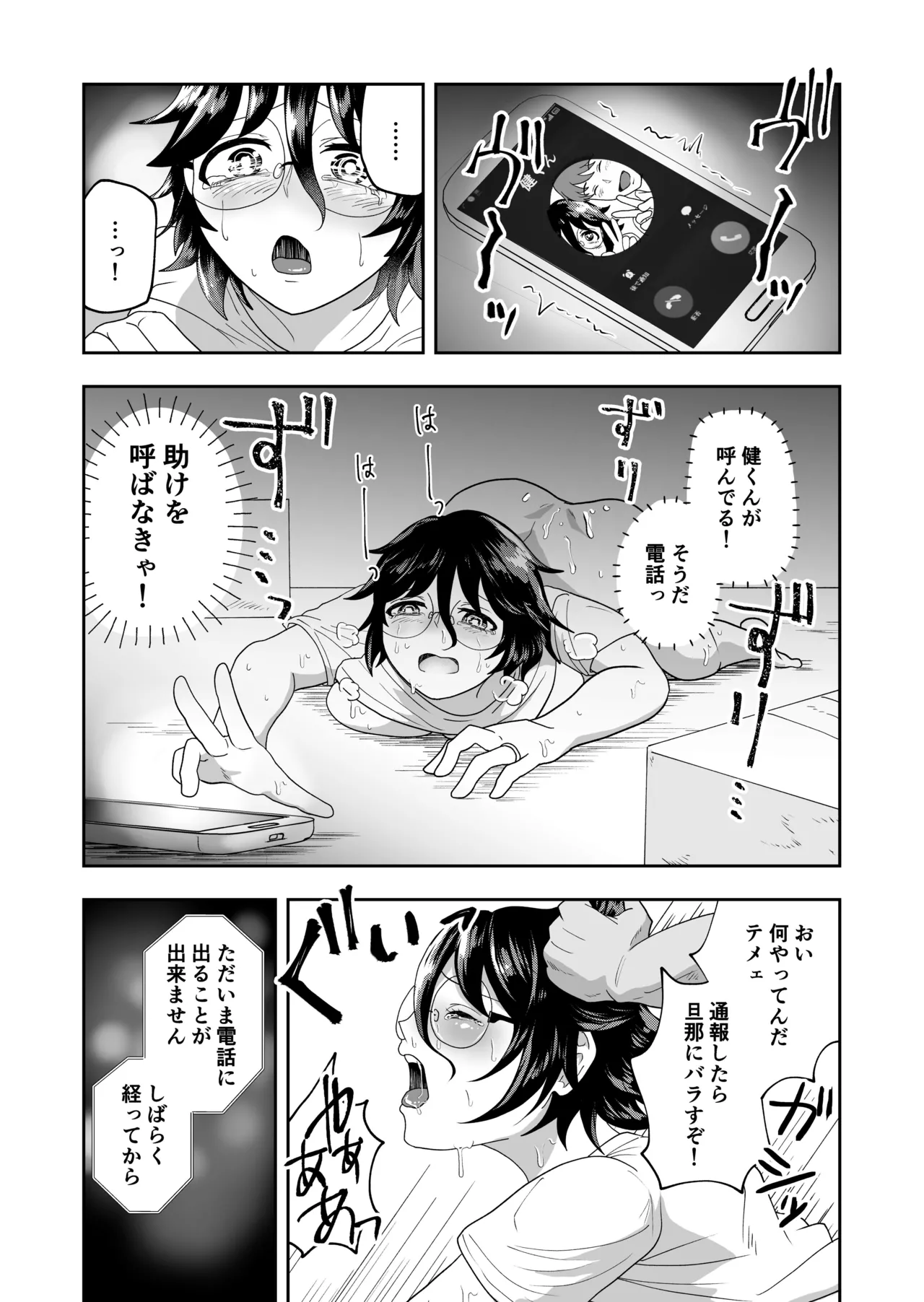 無防備な巨乳妻が大家に寝取られ - page21