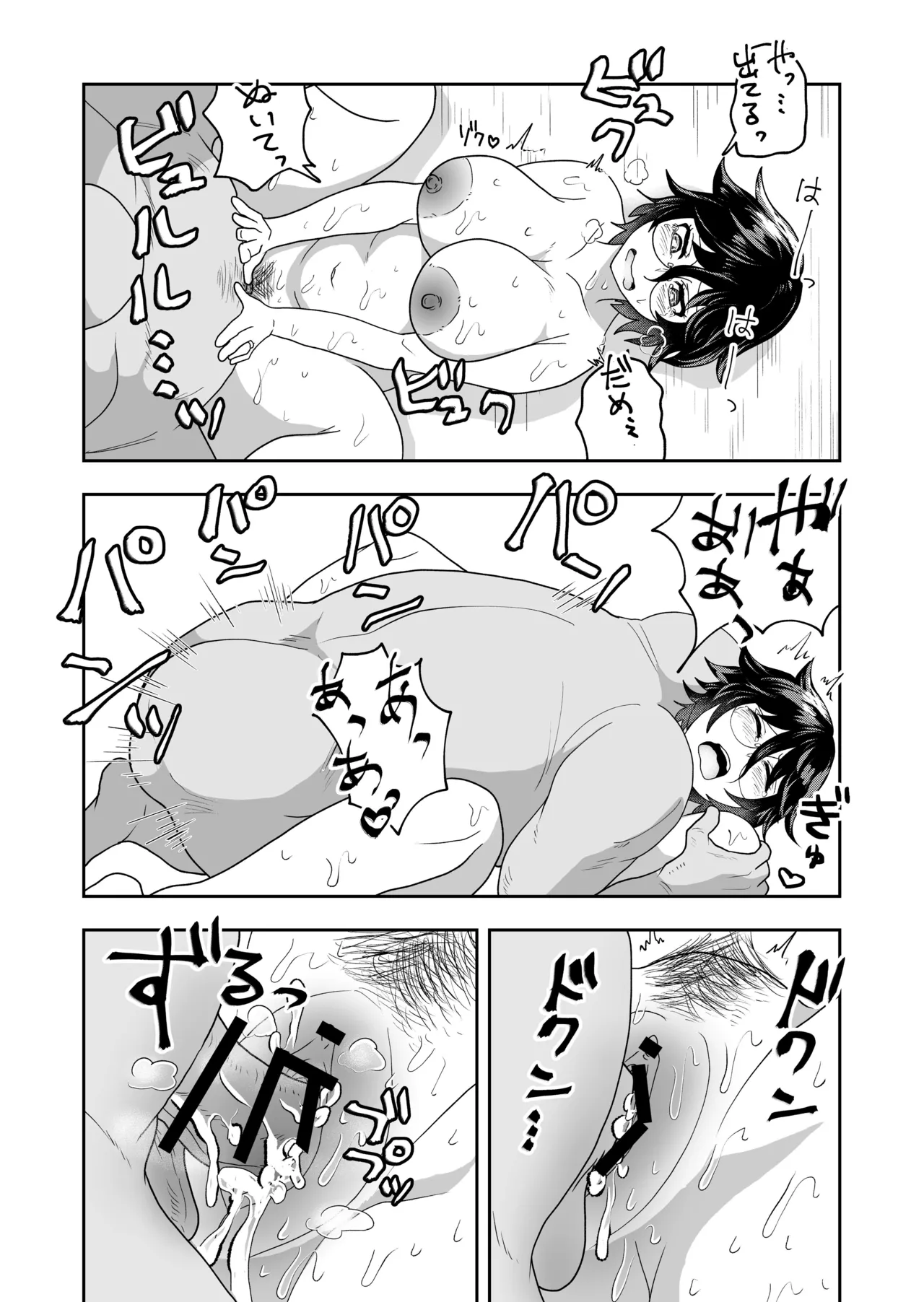 無防備な巨乳妻が大家に寝取られ - page27