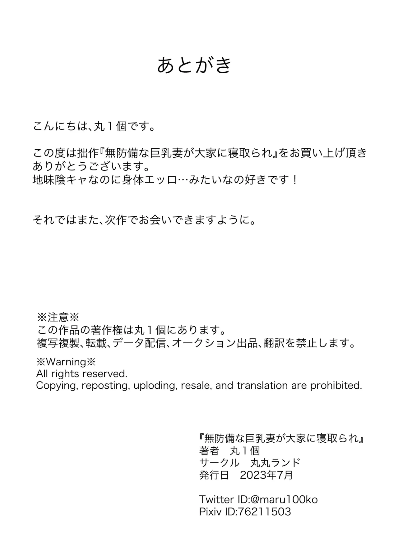 無防備な巨乳妻が大家に寝取られ - page34